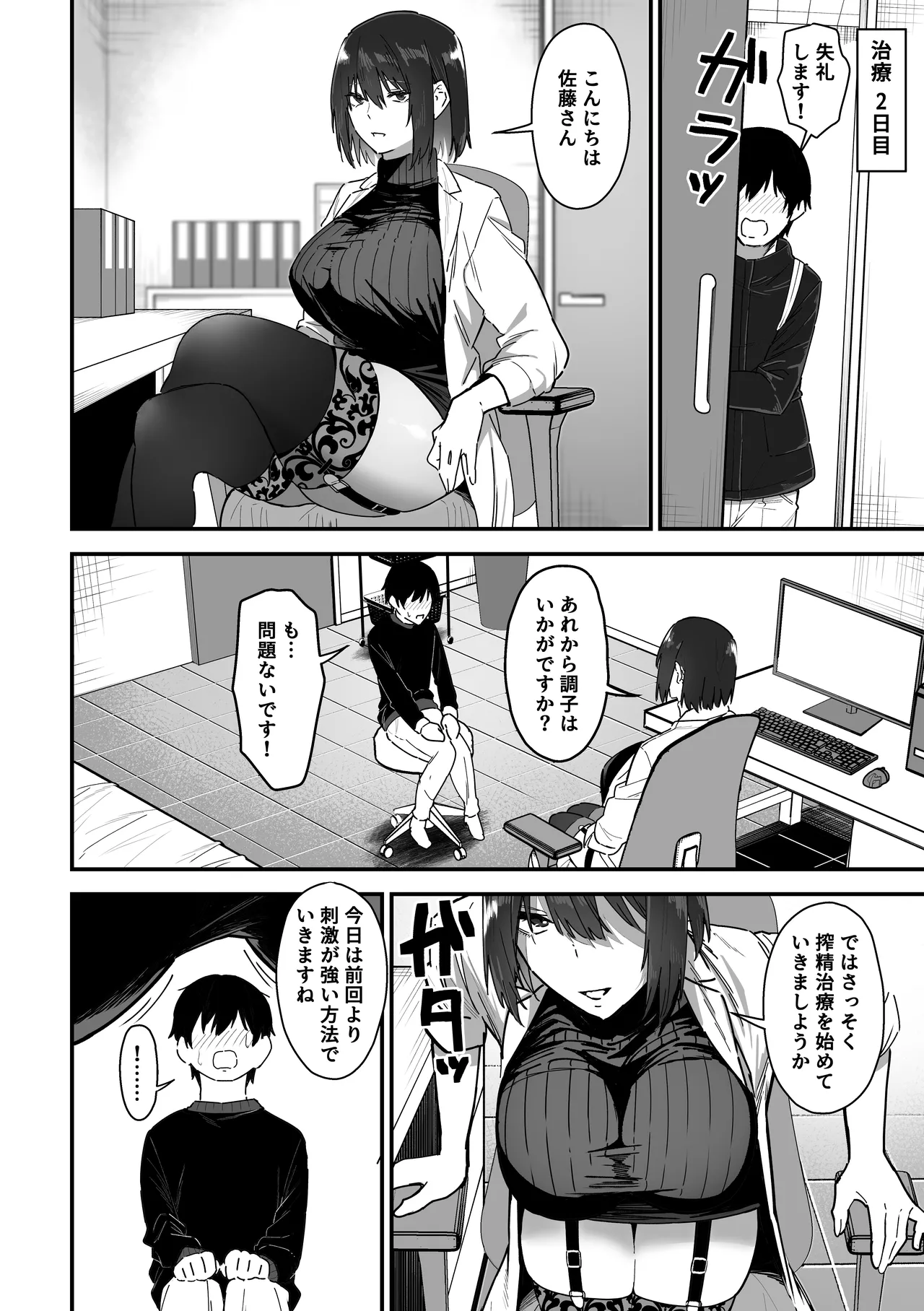 如月先生の搾精治療 Page.21