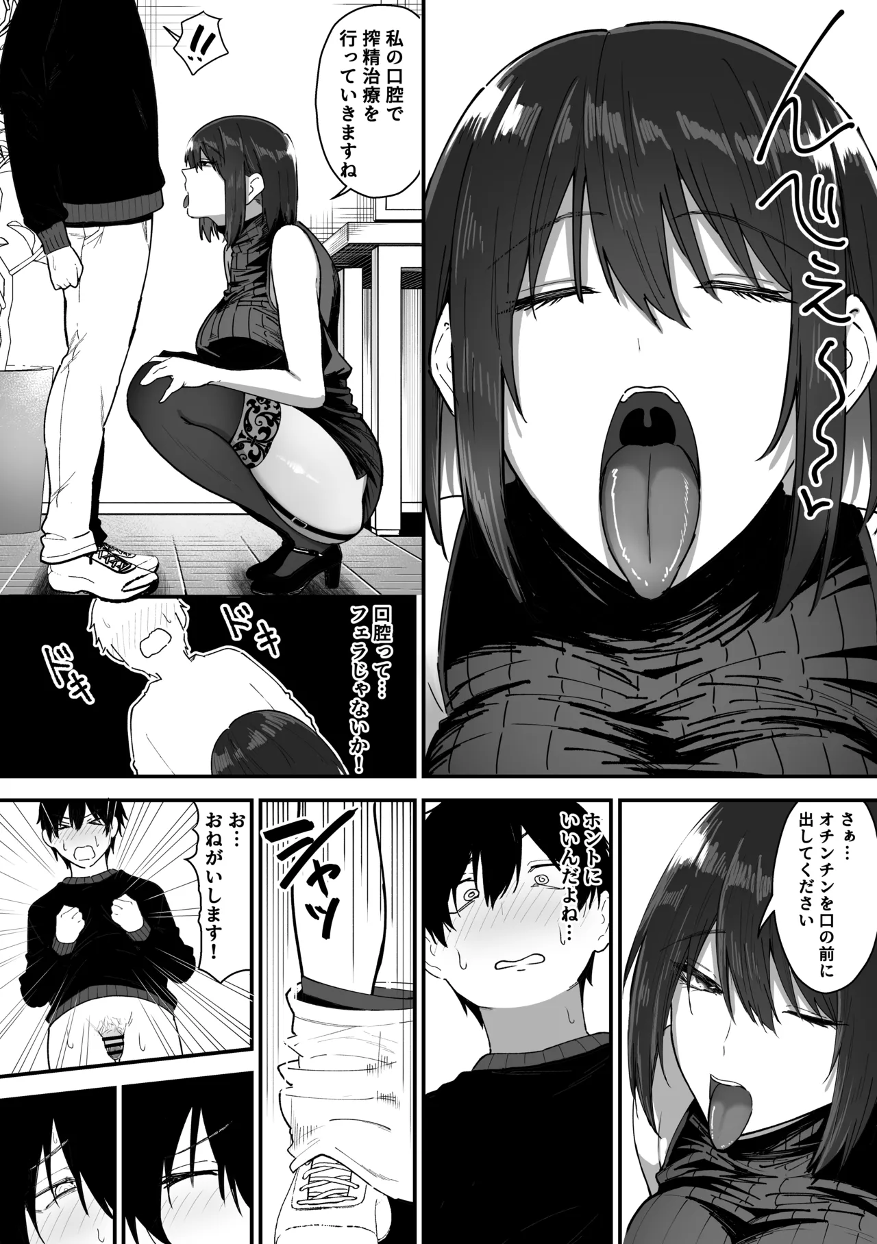 如月先生の搾精治療 Page.22