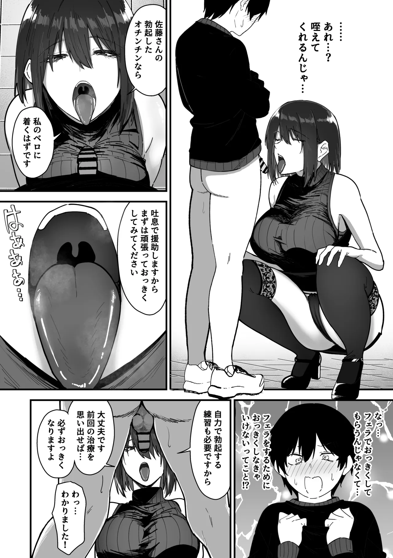 如月先生の搾精治療 Page.23