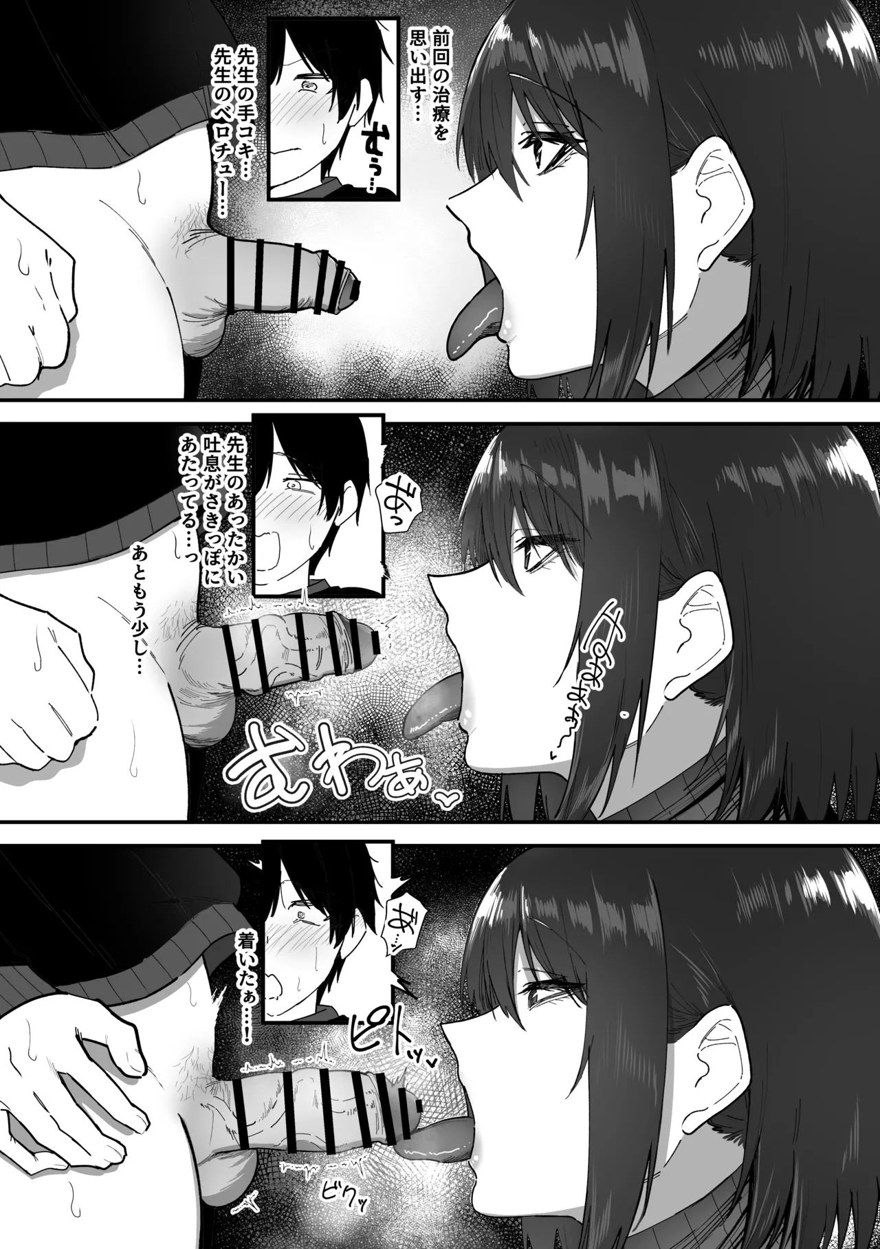 如月先生の搾精治療 Page.24