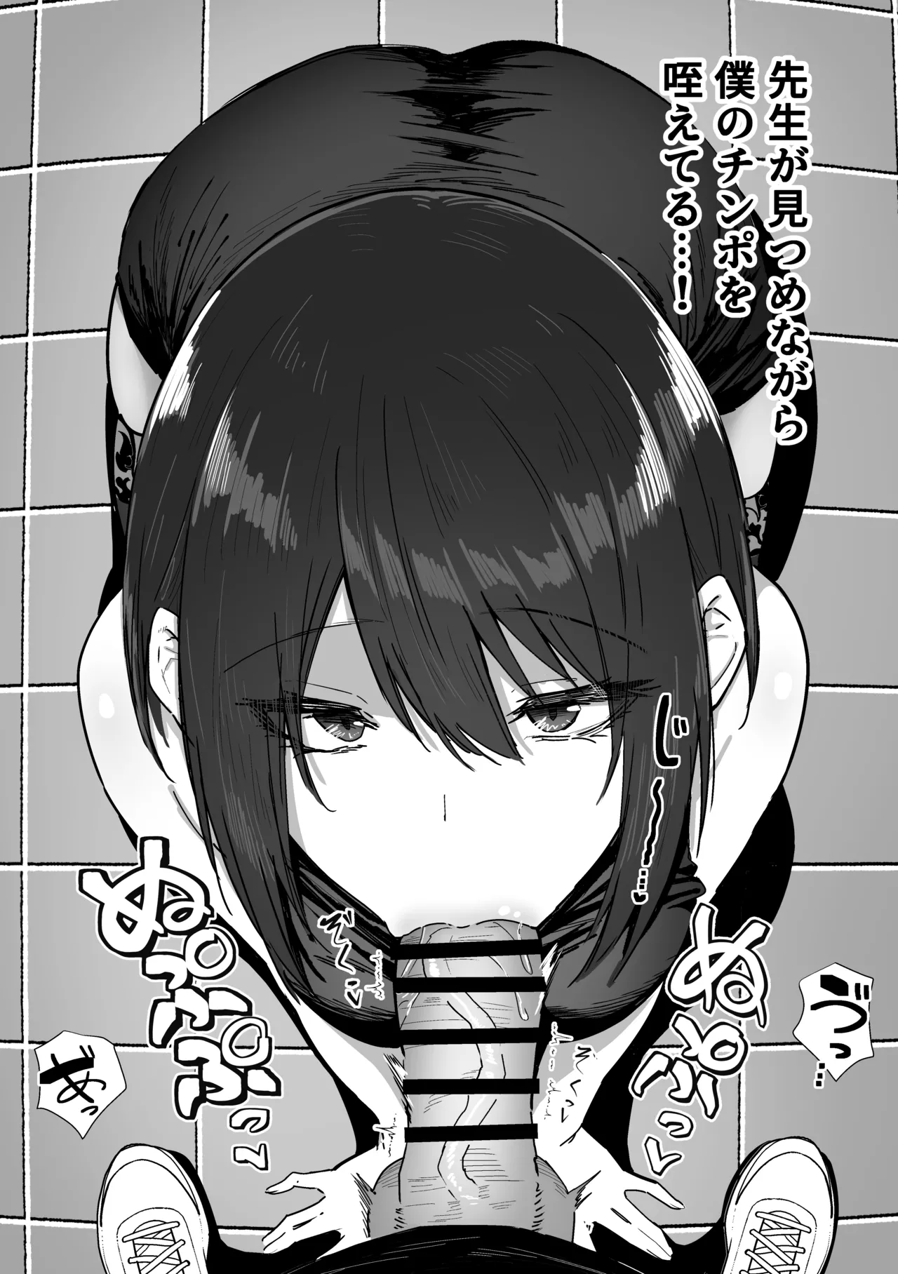 如月先生の搾精治療 Page.26