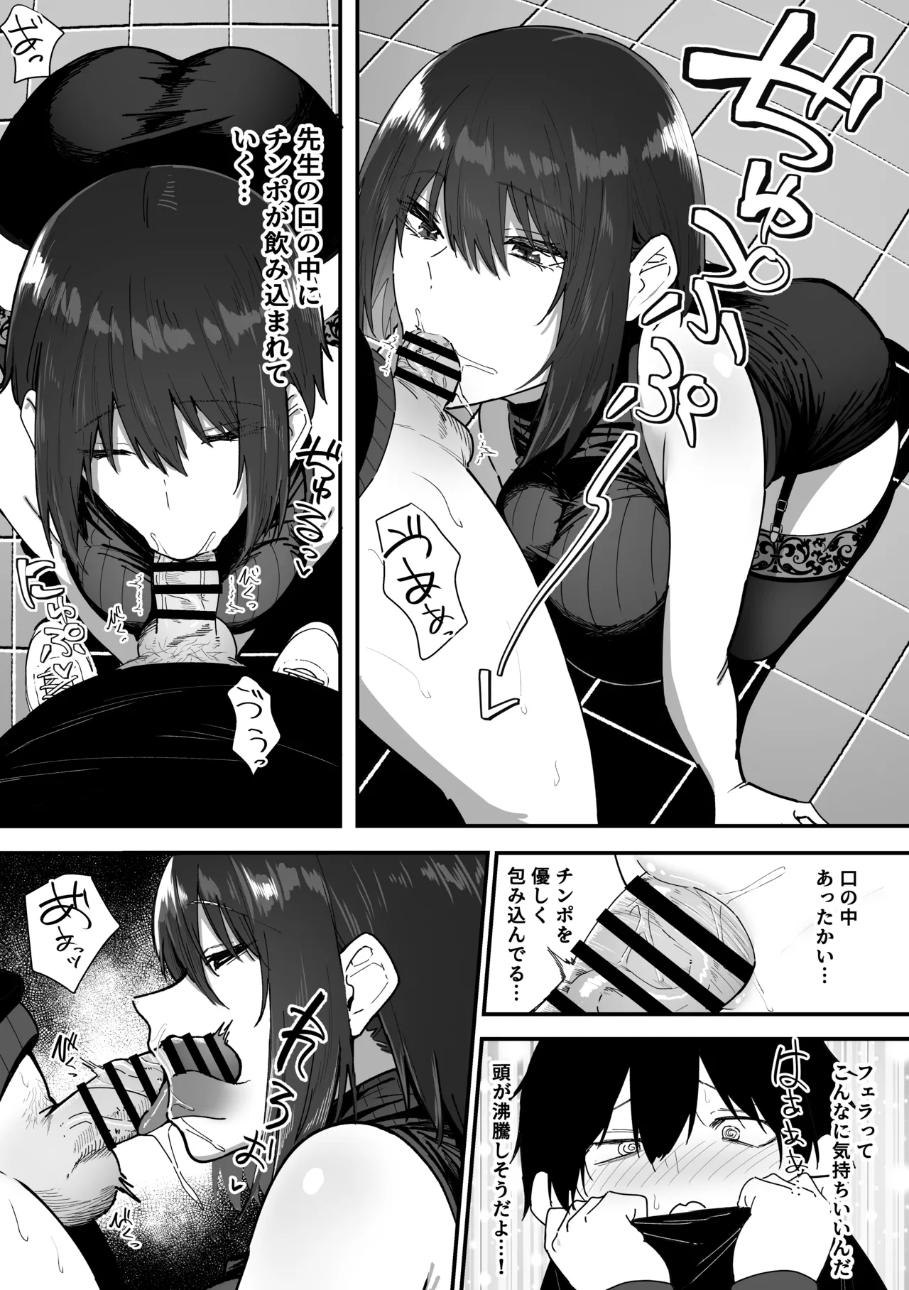 如月先生の搾精治療 Page.27