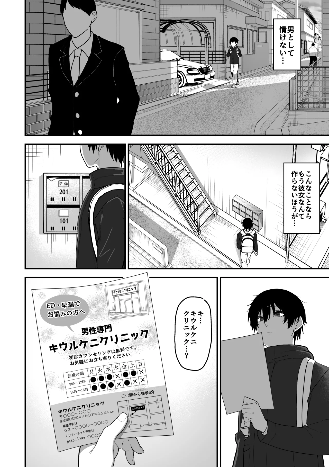 如月先生の搾精治療 Page.3