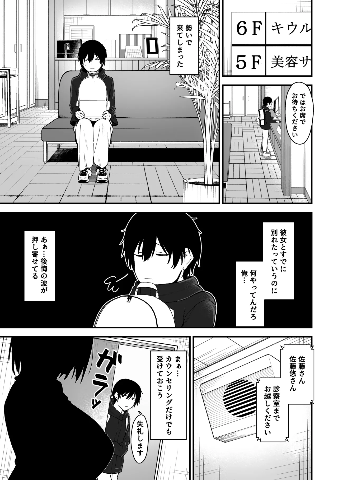 如月先生の搾精治療 Page.4