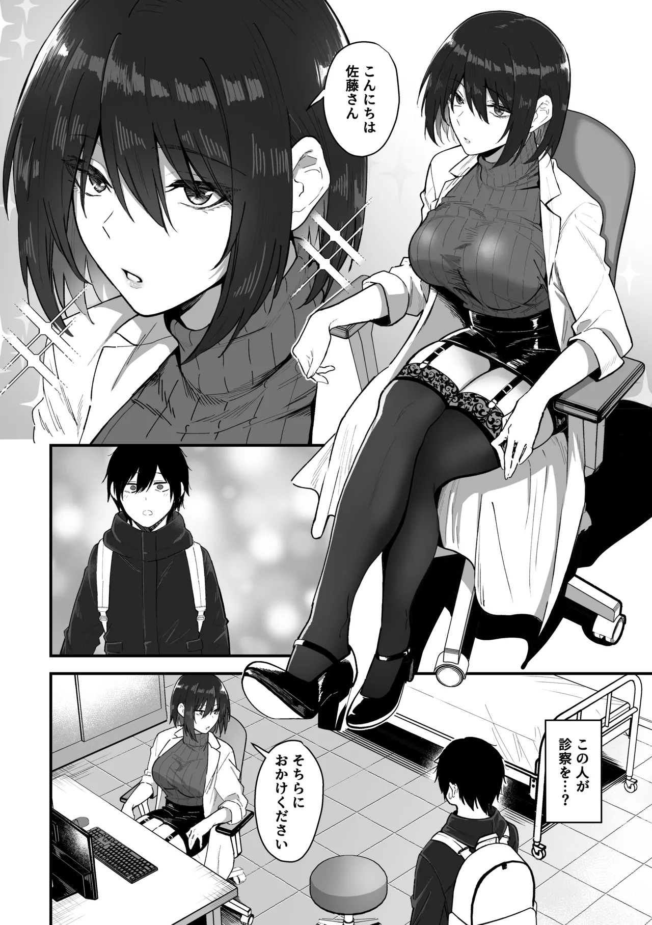 如月先生の搾精治療 Page.5