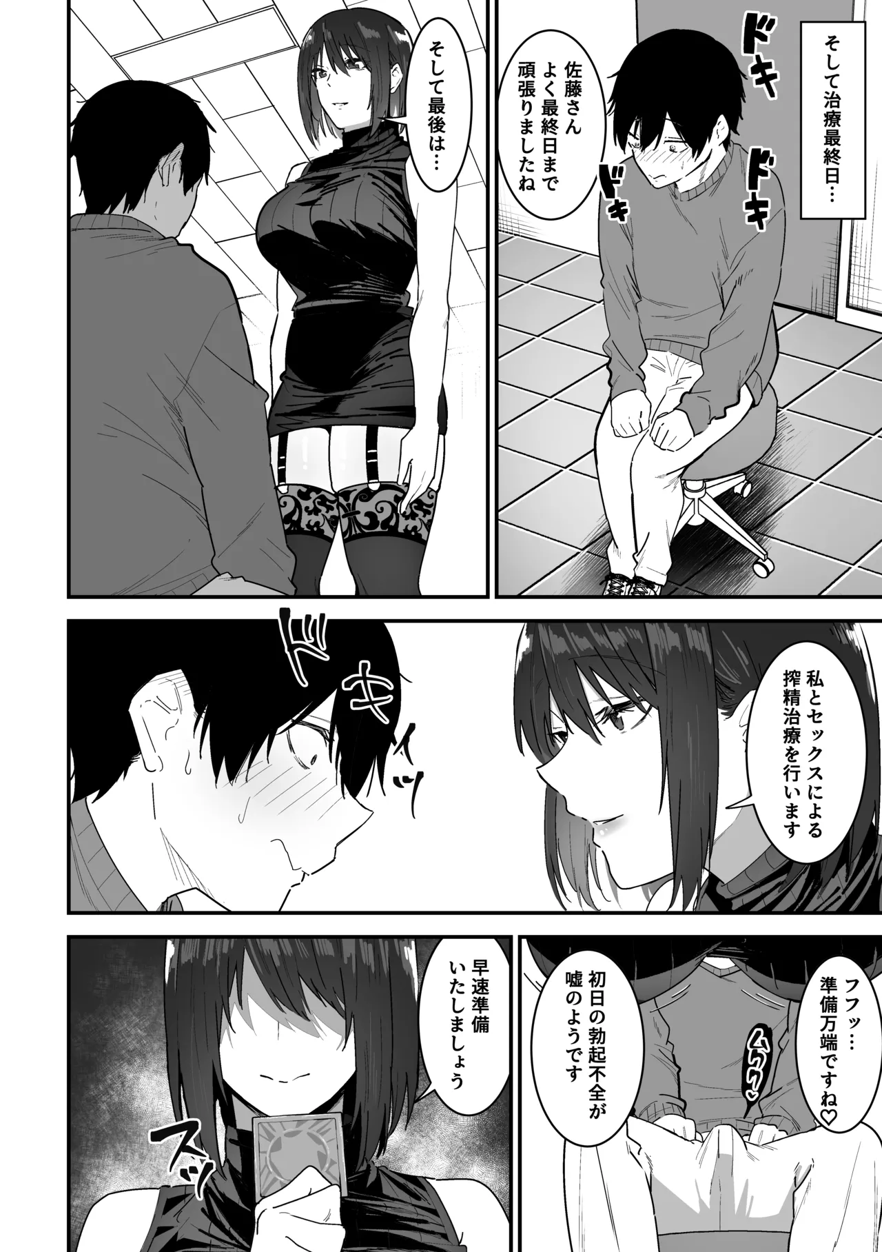 如月先生の搾精治療 Page.51