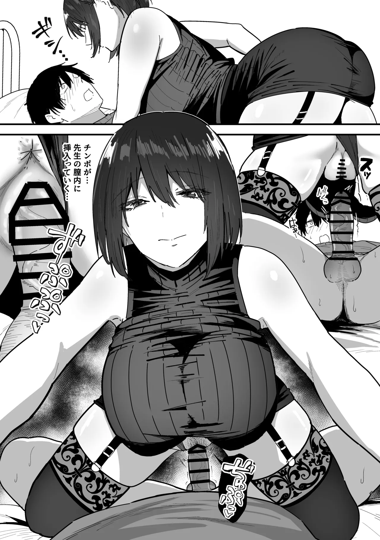 如月先生の搾精治療 Page.53