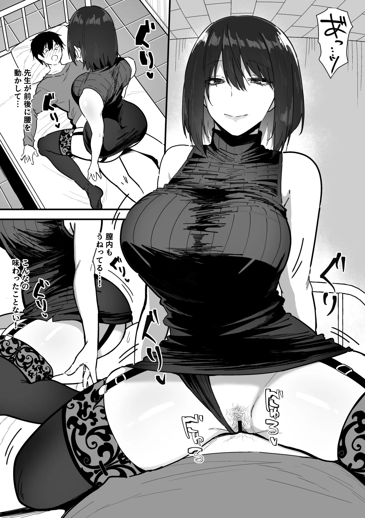 如月先生の搾精治療 Page.55