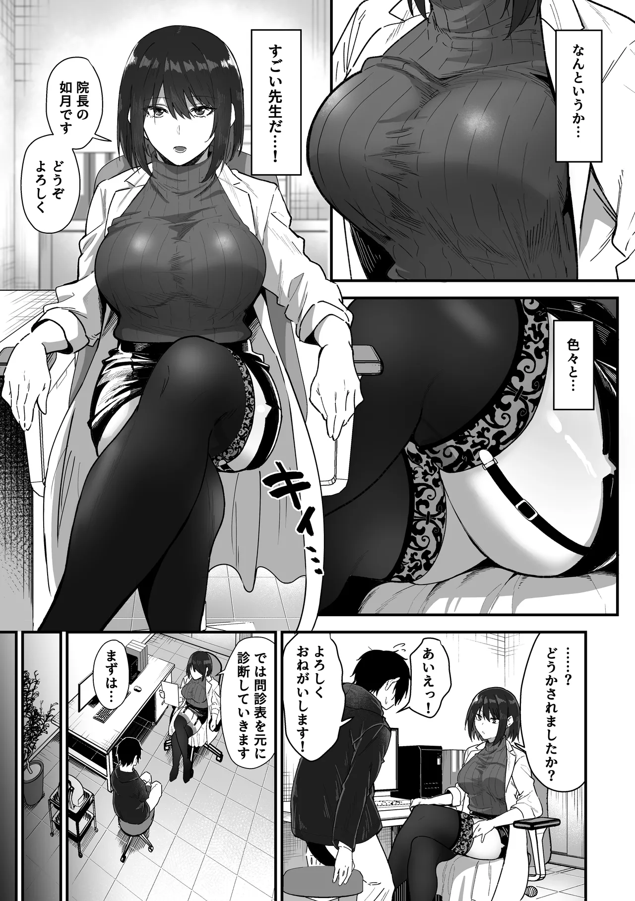 如月先生の搾精治療 Page.6