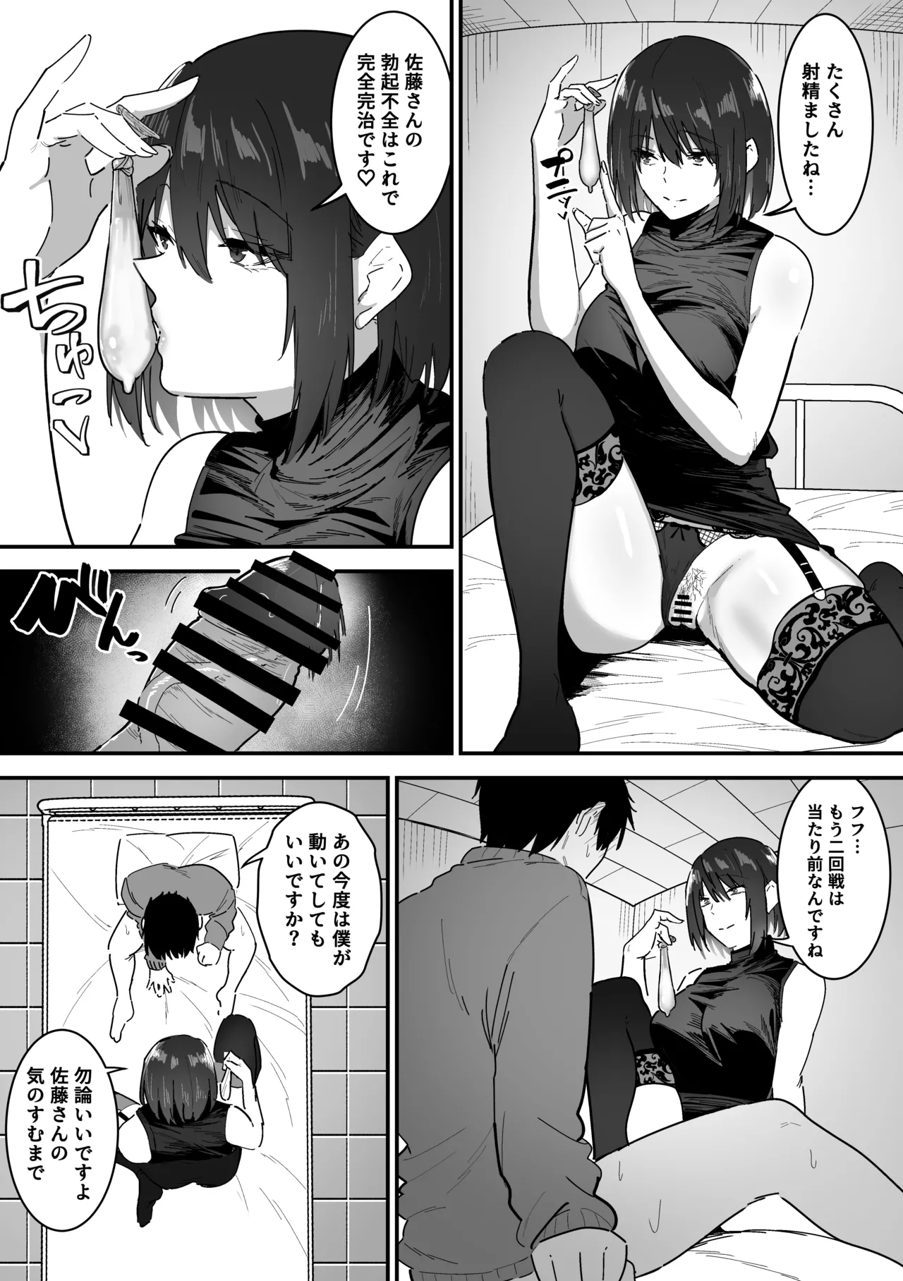 如月先生の搾精治療 Page.60