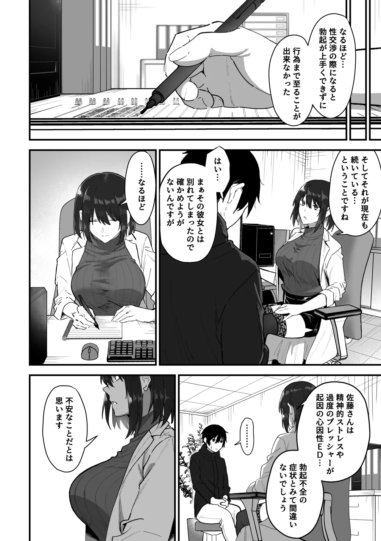 如月先生の搾精治療 Page.7