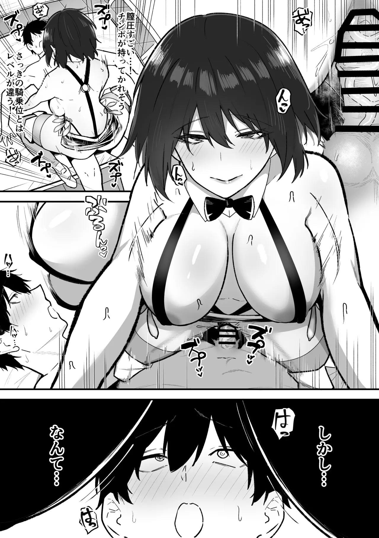 如月先生の搾精治療 Page.74