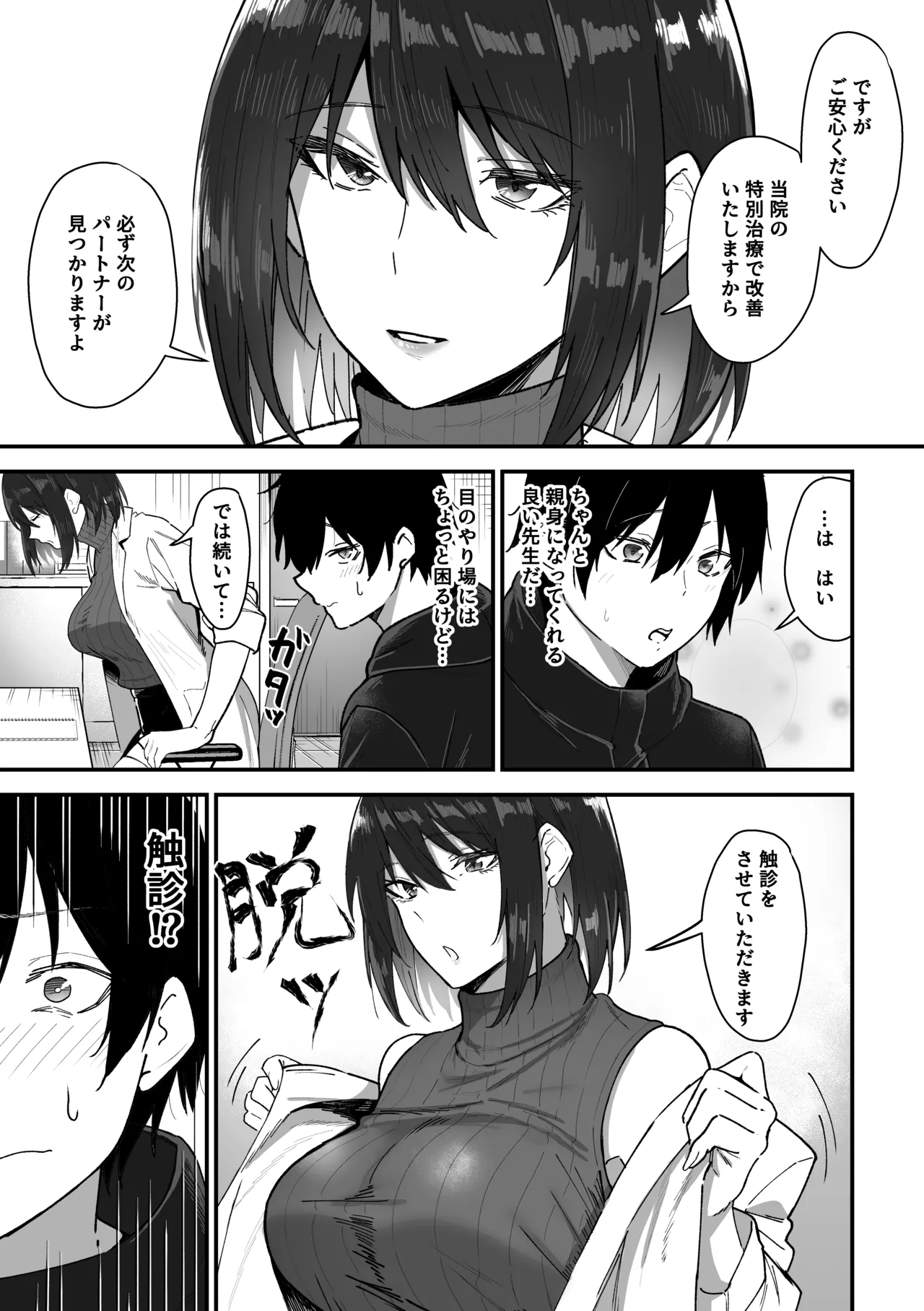 如月先生の搾精治療 Page.8