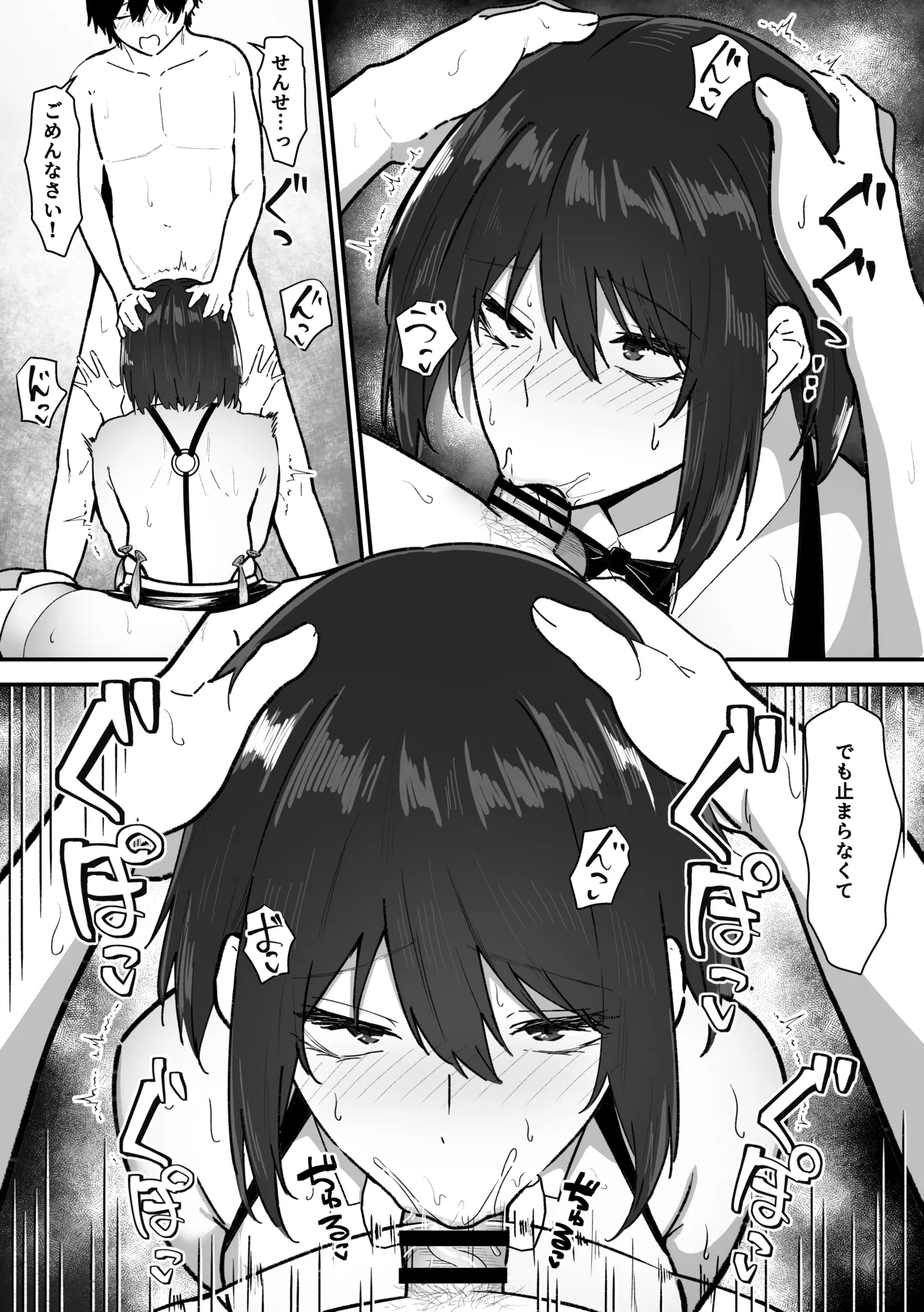 如月先生の搾精治療 Page.88