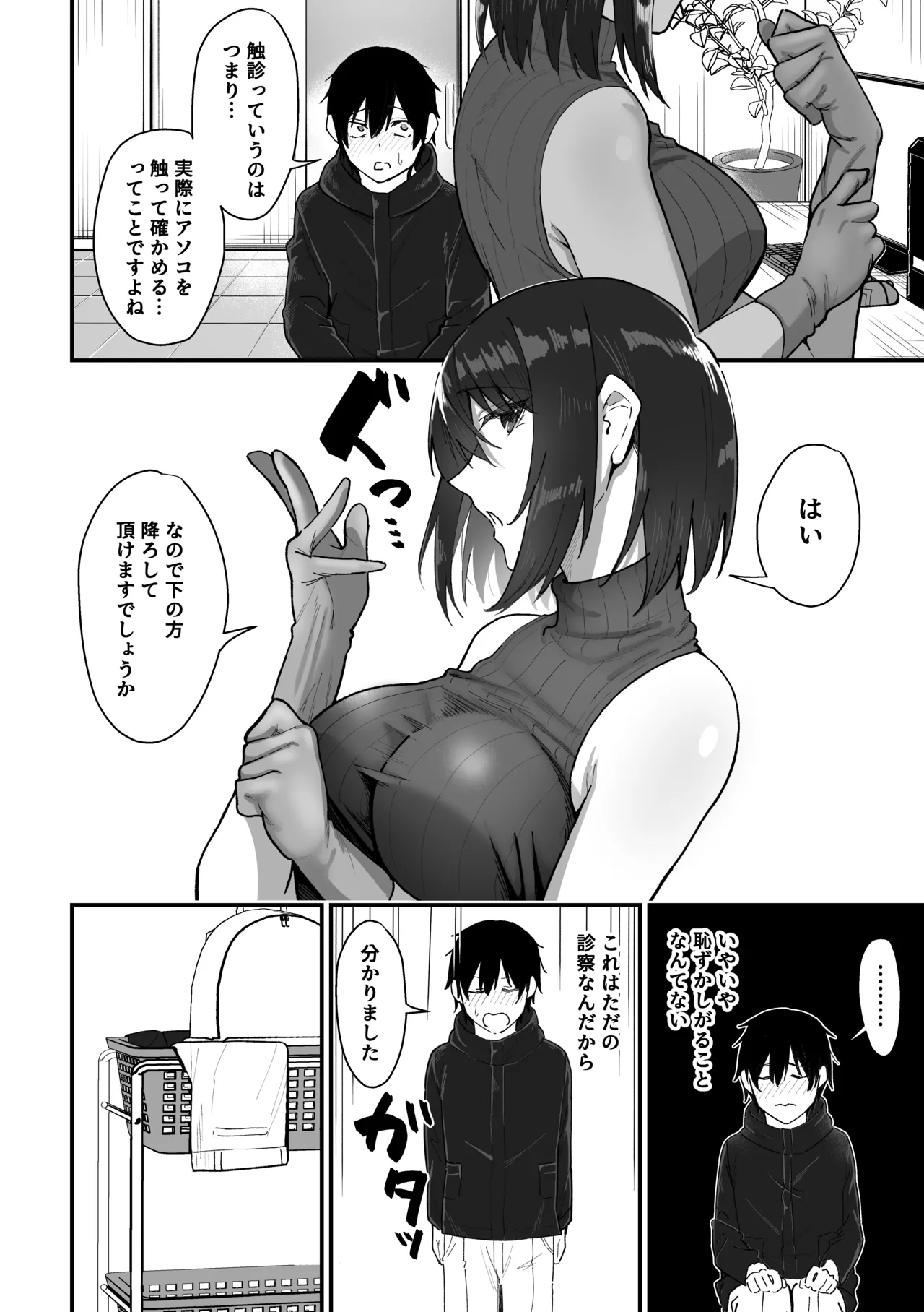 如月先生の搾精治療 Page.9