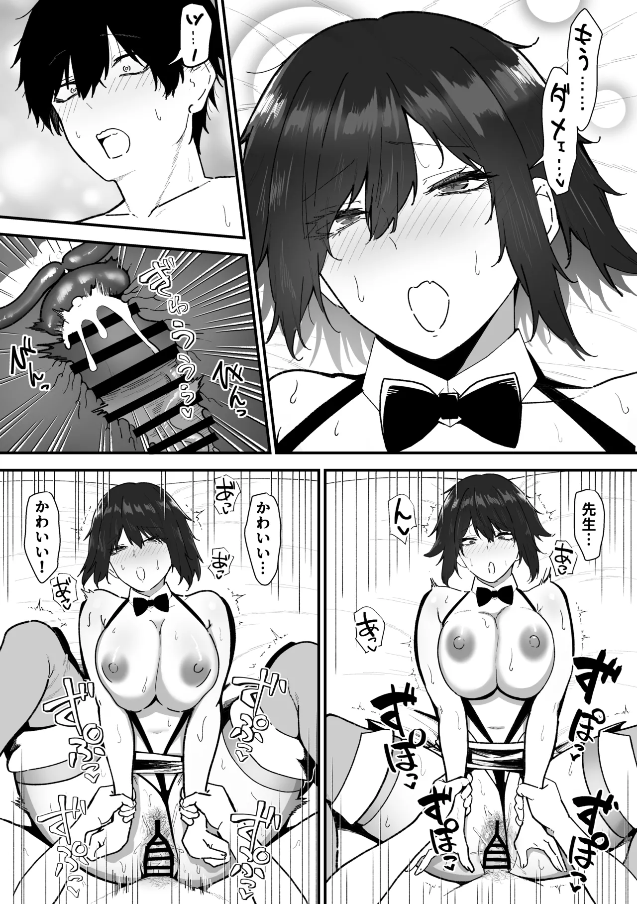 如月先生の搾精治療 Page.94