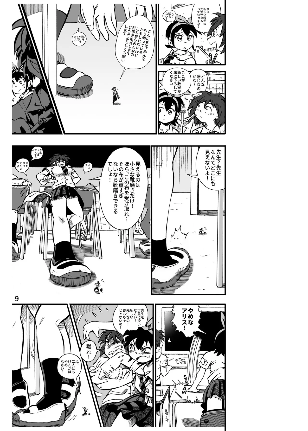 ハーフインチハイ&MicroRPG Page.10
