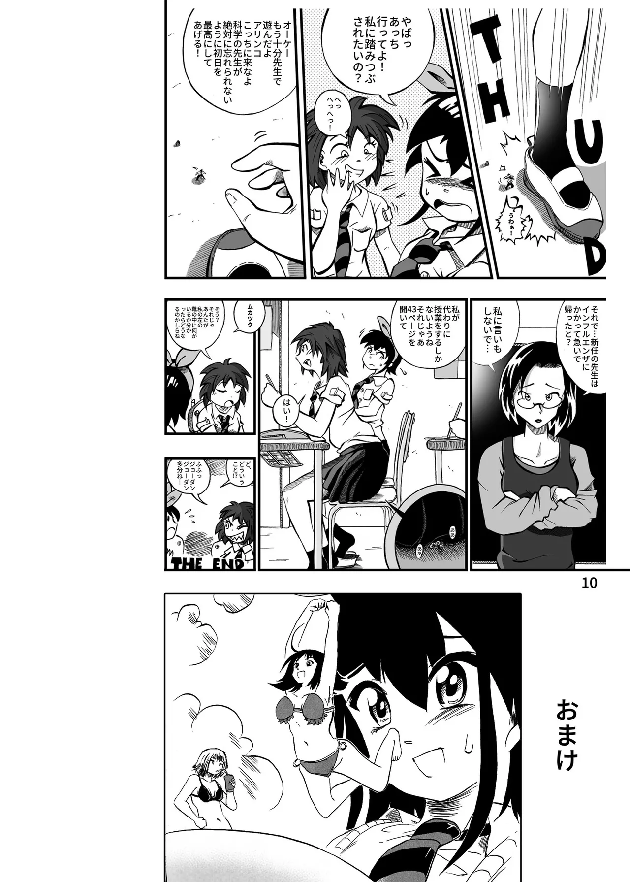 ハーフインチハイ&MicroRPG Page.11