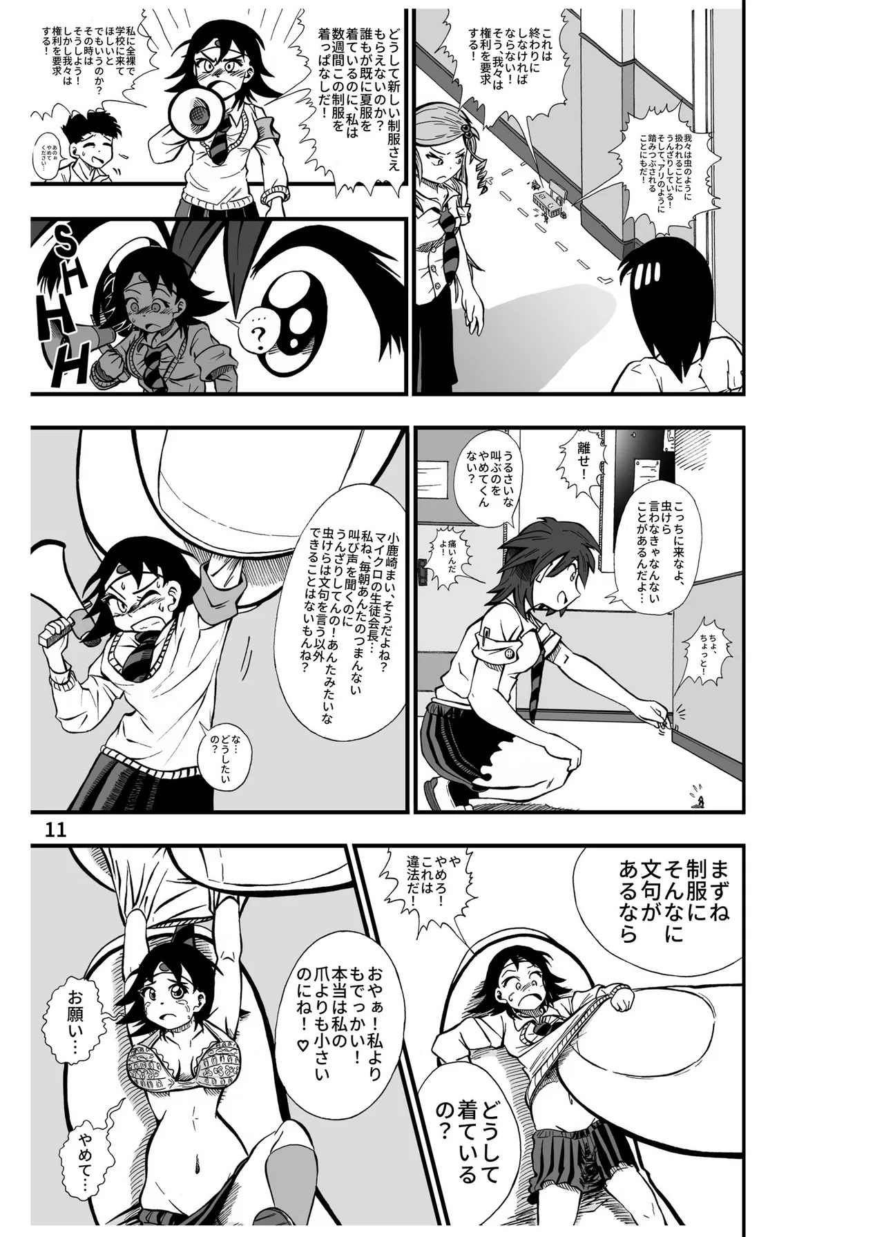 ハーフインチハイ&MicroRPG Page.12