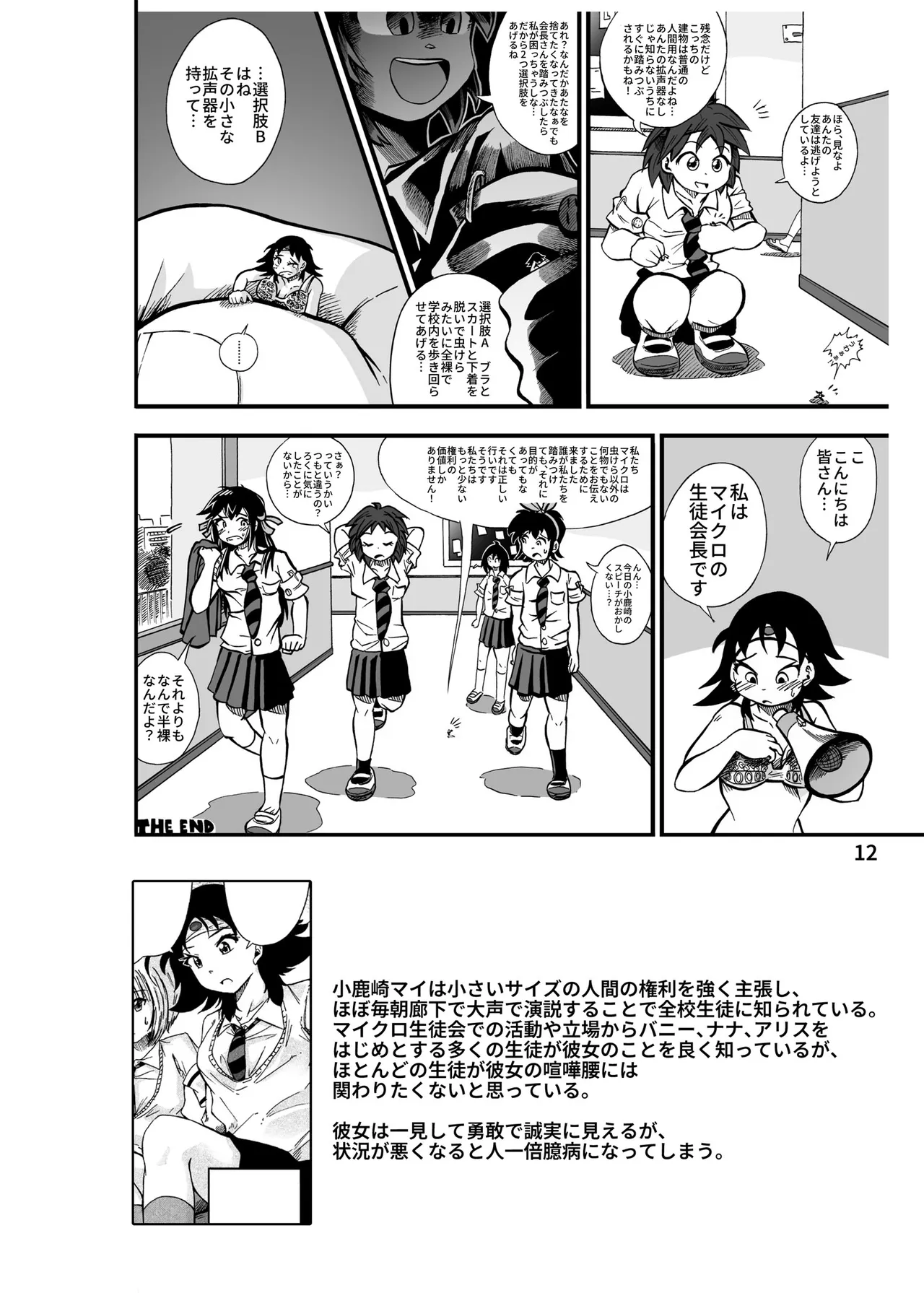ハーフインチハイ&MicroRPG Page.13