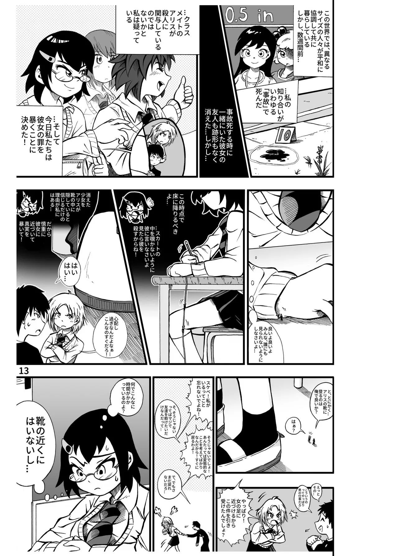 ハーフインチハイ&MicroRPG Page.14