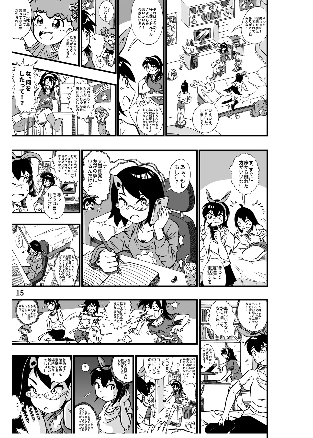 ハーフインチハイ&MicroRPG Page.16