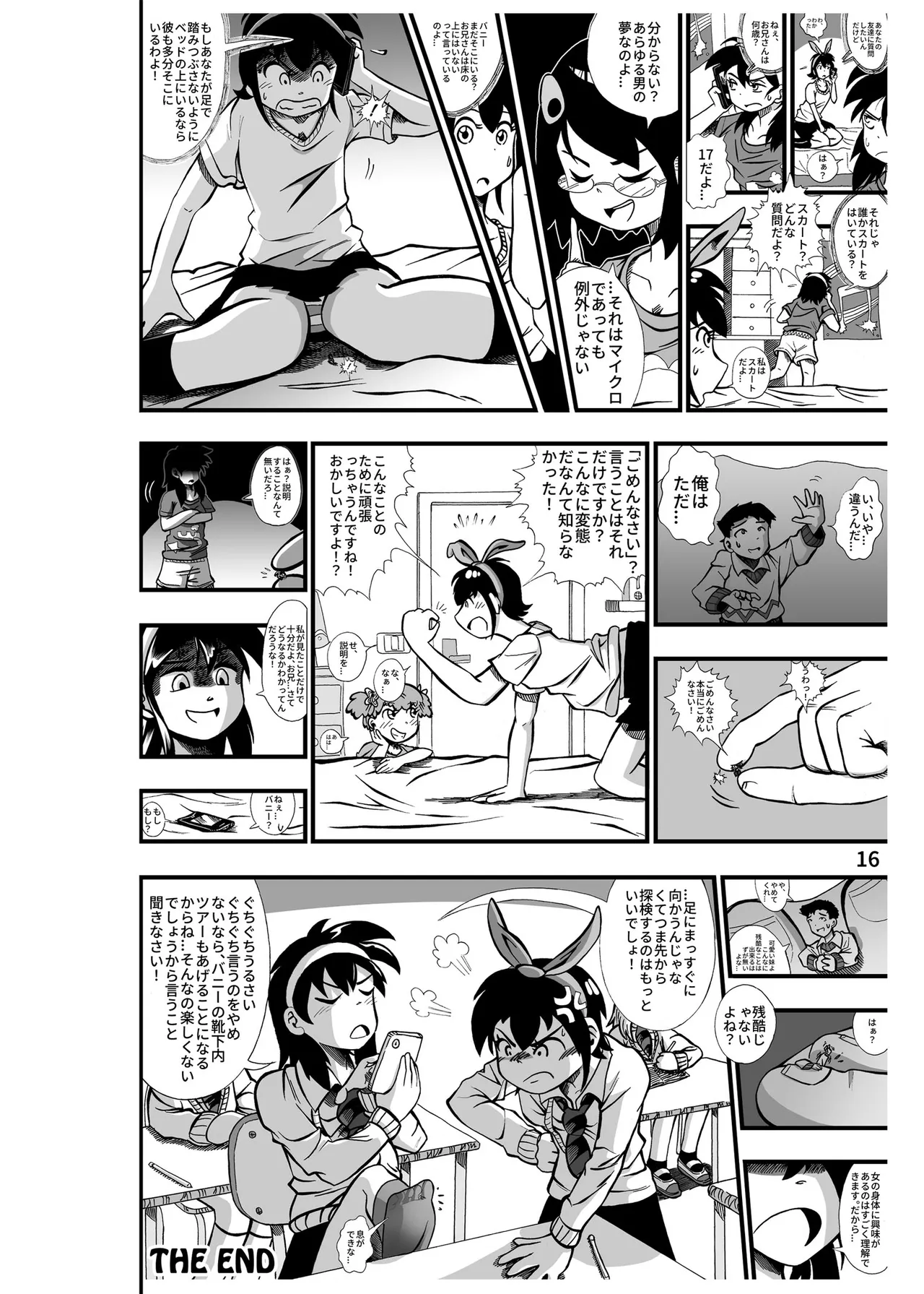 ハーフインチハイ&MicroRPG Page.17