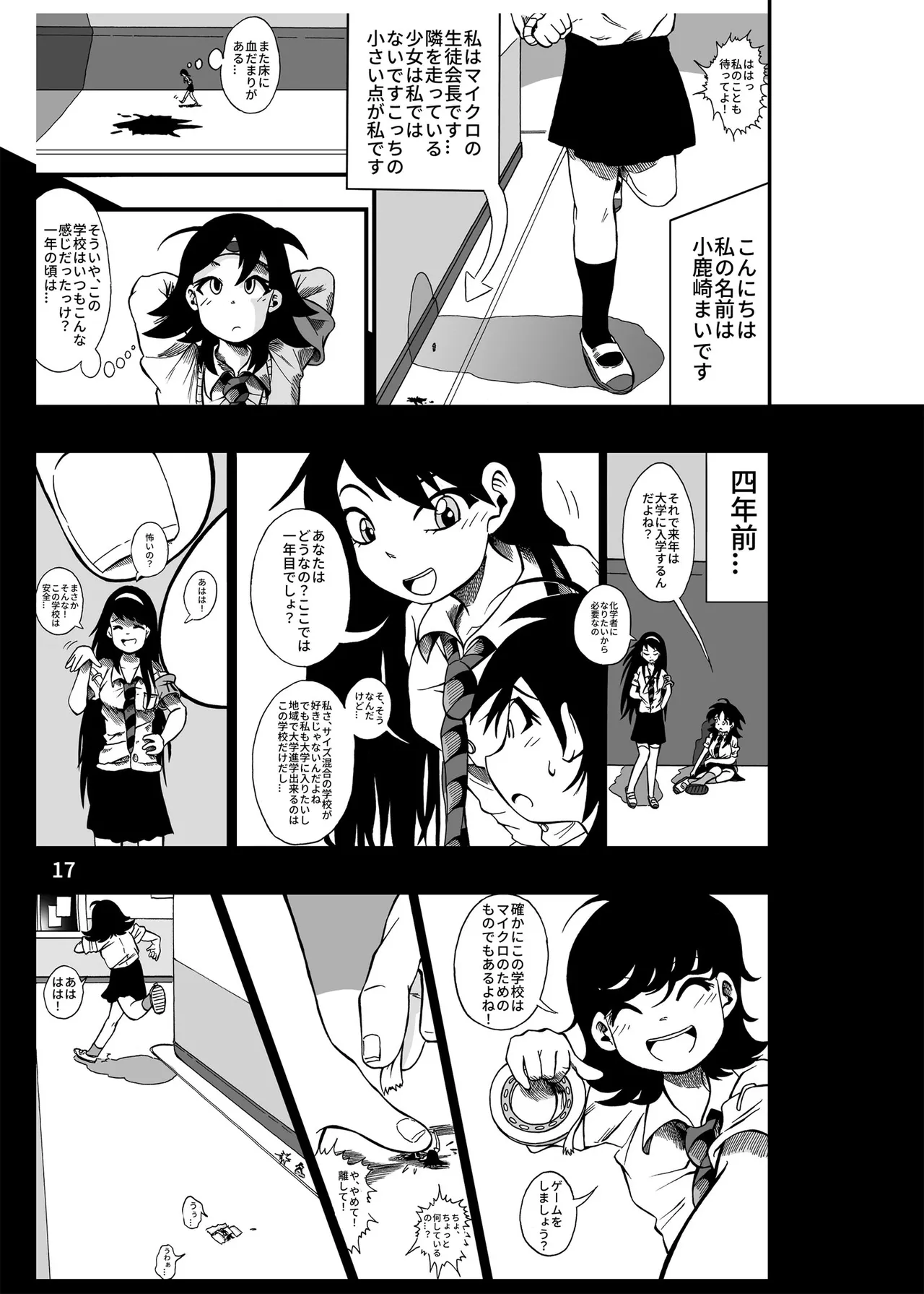 ハーフインチハイ&MicroRPG Page.18