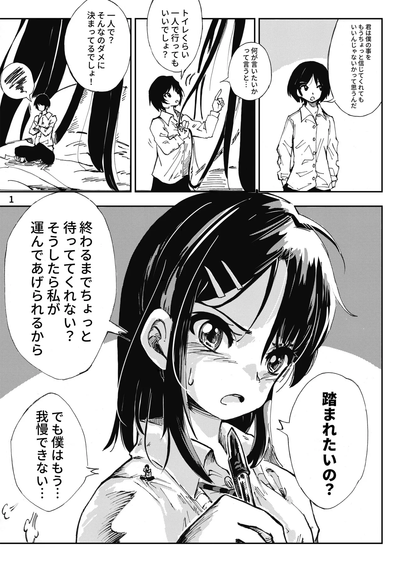 ハーフインチハイ&MicroRPG Page.2