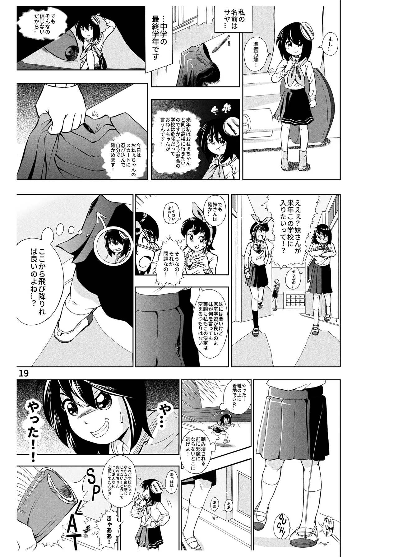 ハーフインチハイ&MicroRPG Page.20
