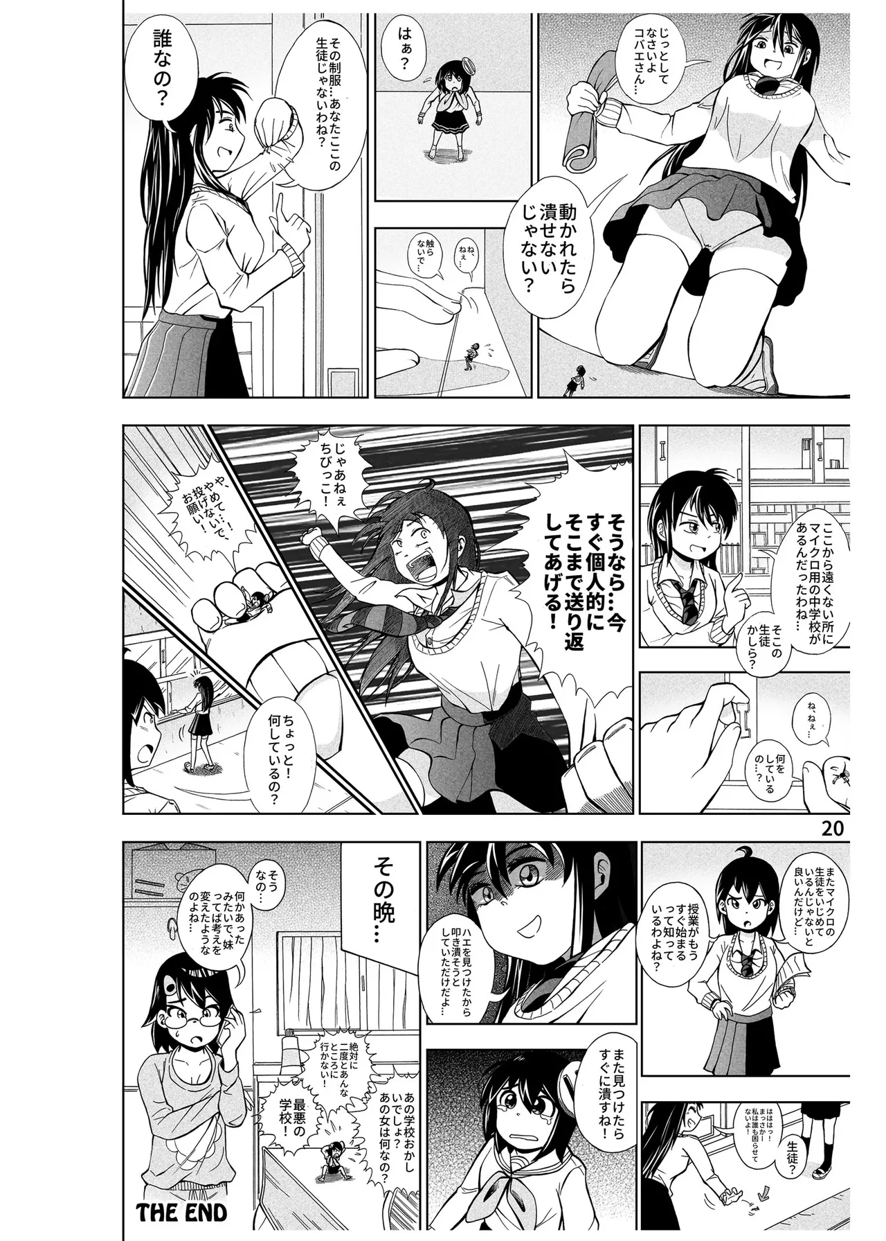 ハーフインチハイ&MicroRPG Page.21