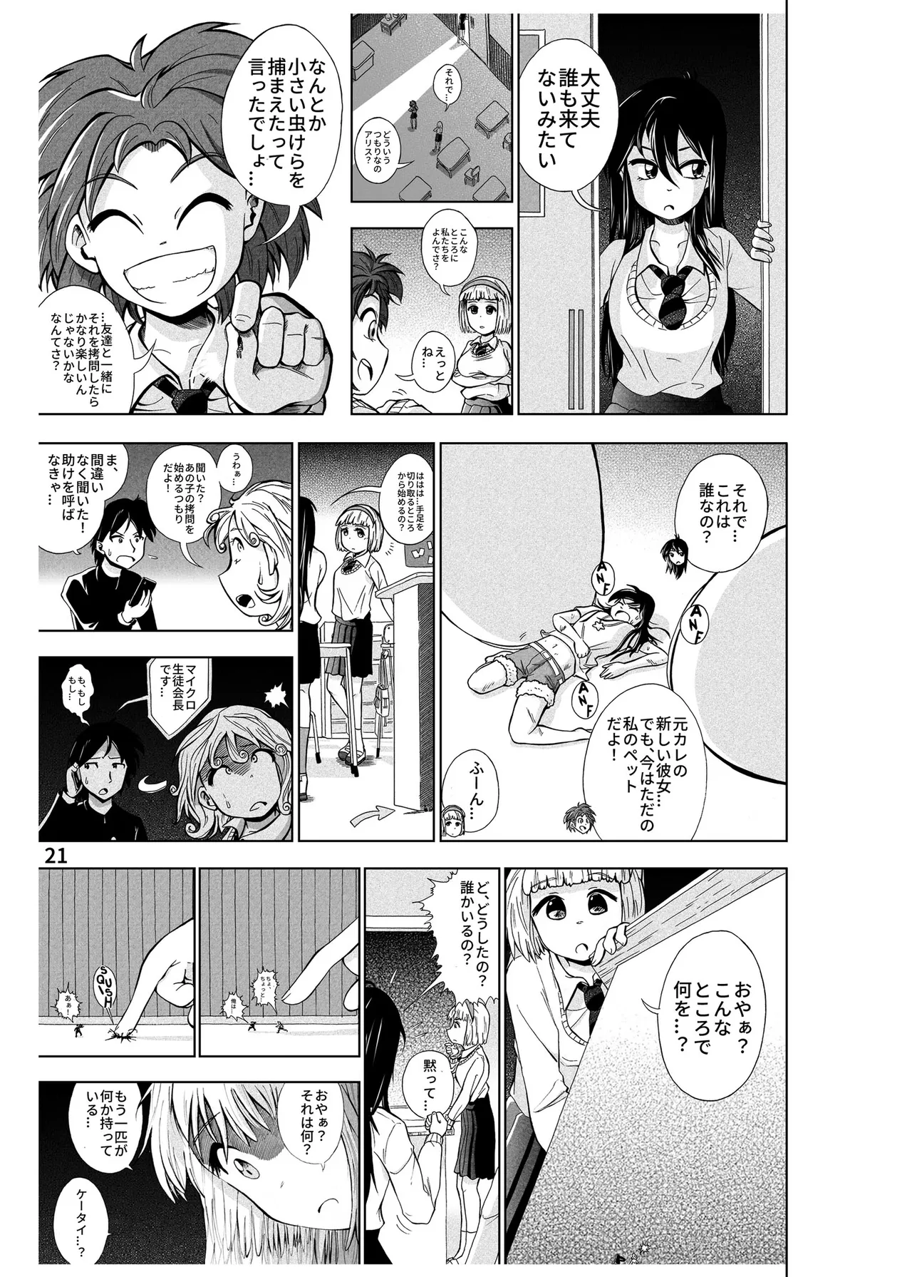 ハーフインチハイ&MicroRPG Page.22