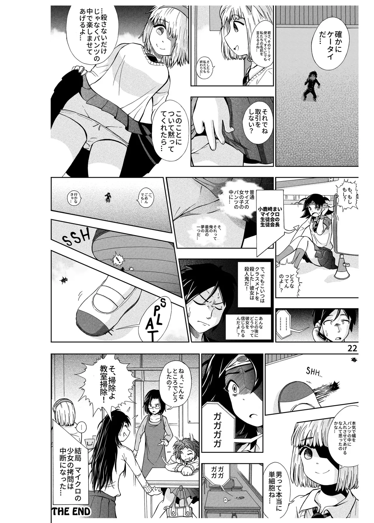 ハーフインチハイ&MicroRPG Page.23
