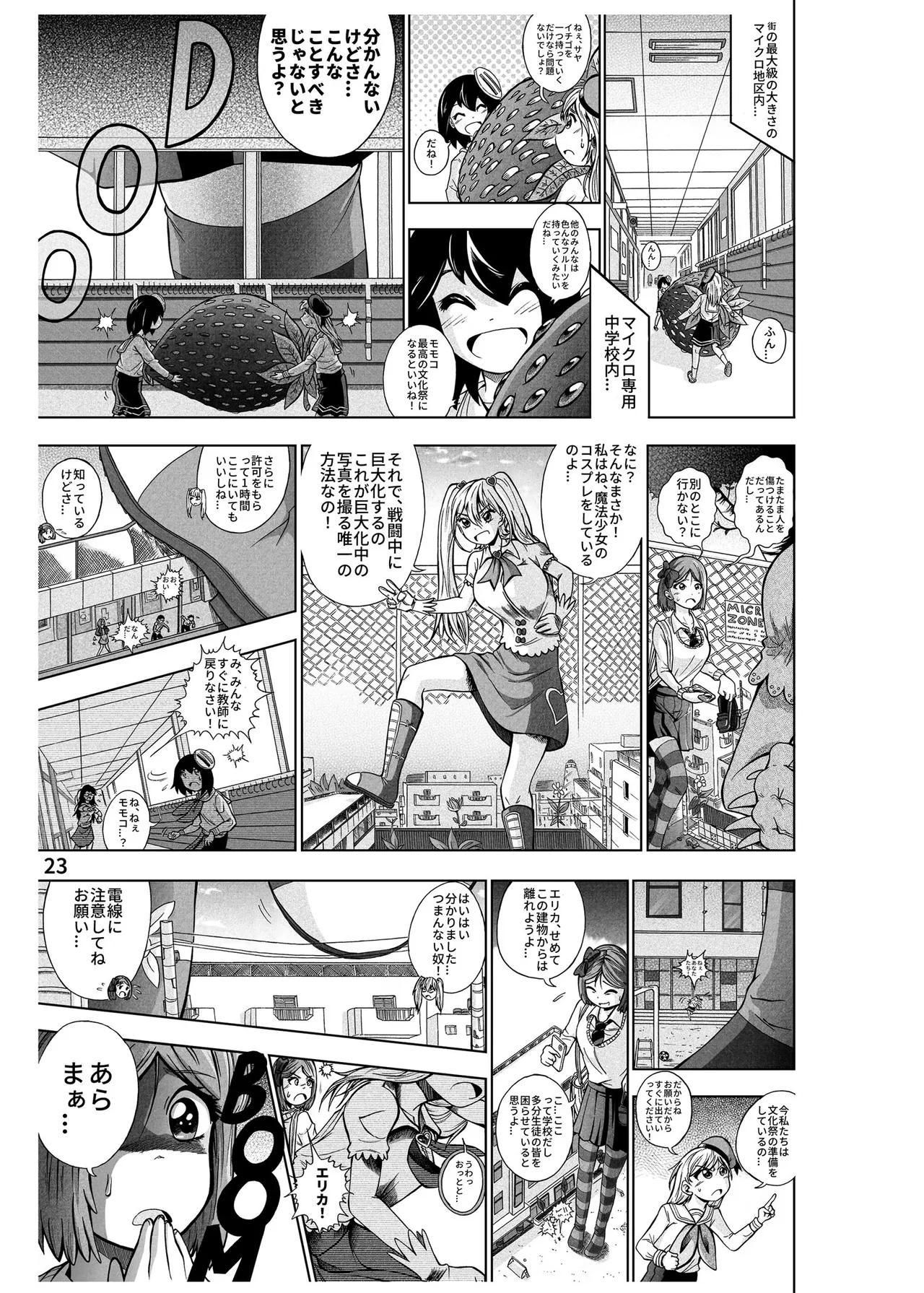 ハーフインチハイ&MicroRPG Page.24