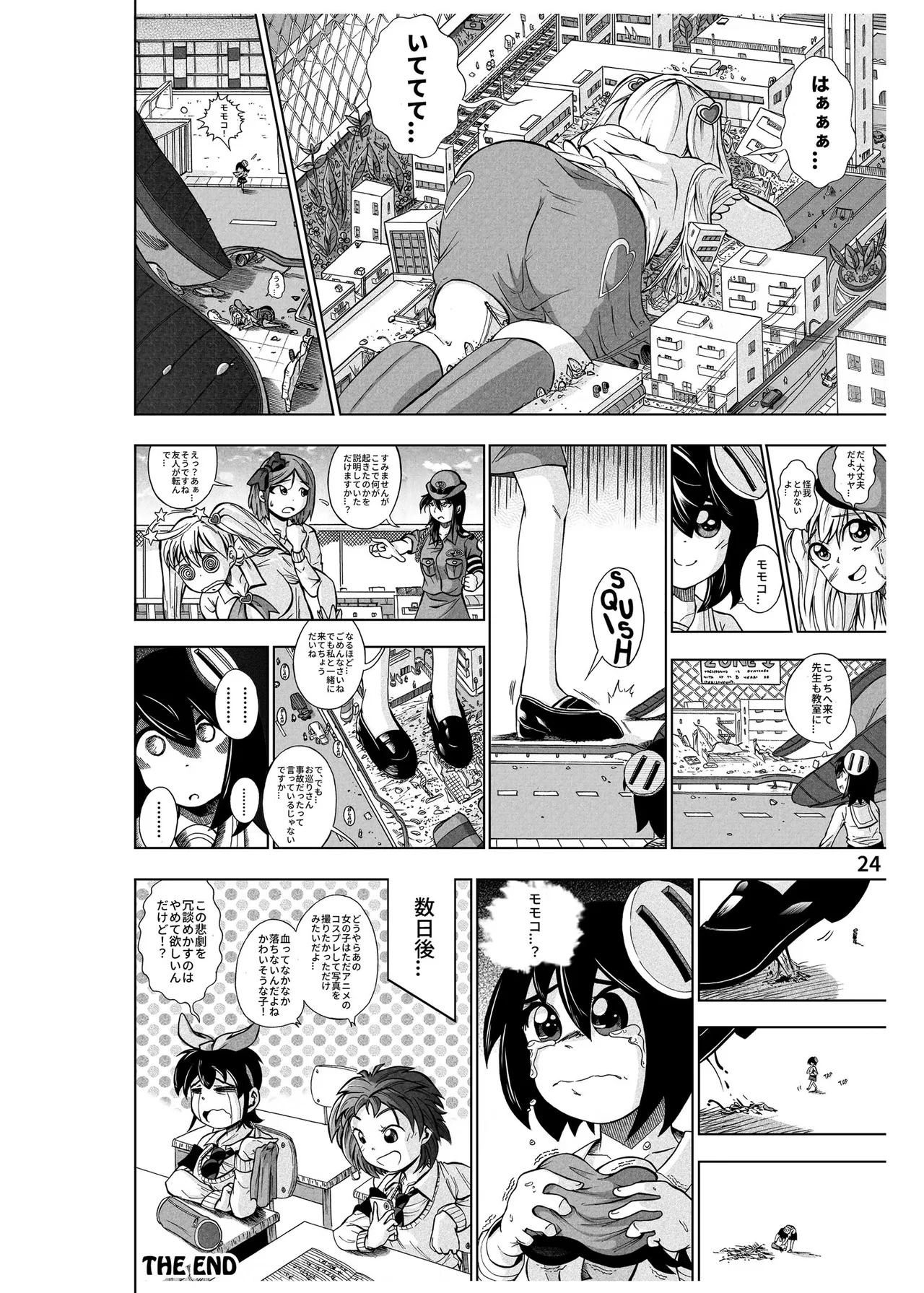 ハーフインチハイ&MicroRPG Page.25
