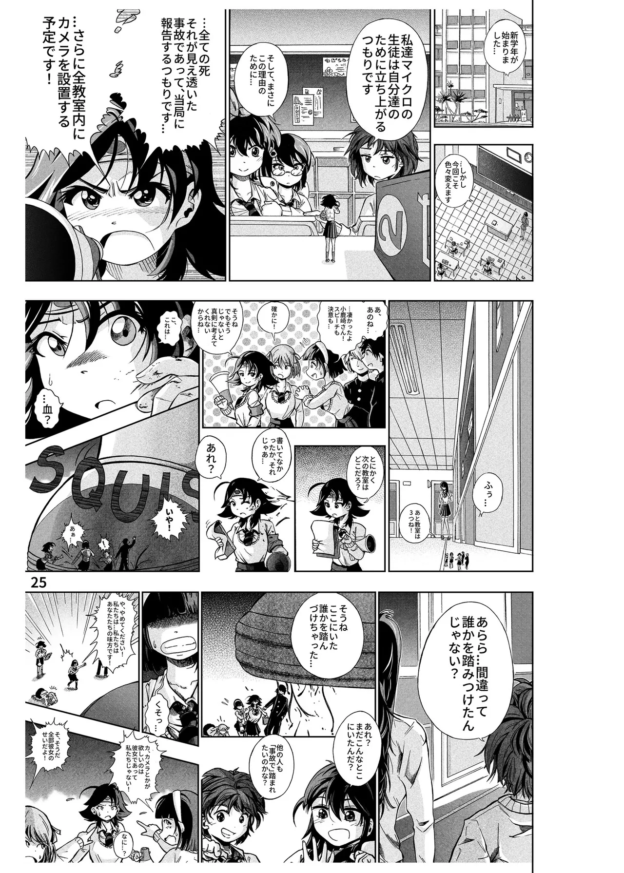 ハーフインチハイ&MicroRPG Page.26