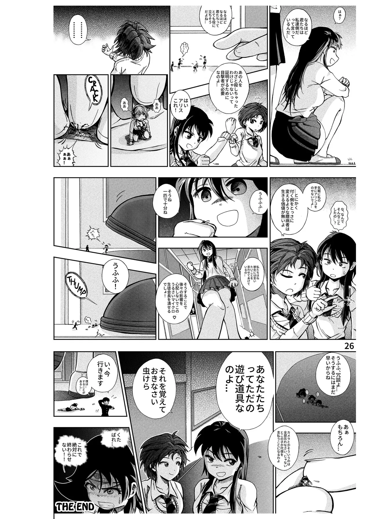 ハーフインチハイ&MicroRPG Page.27