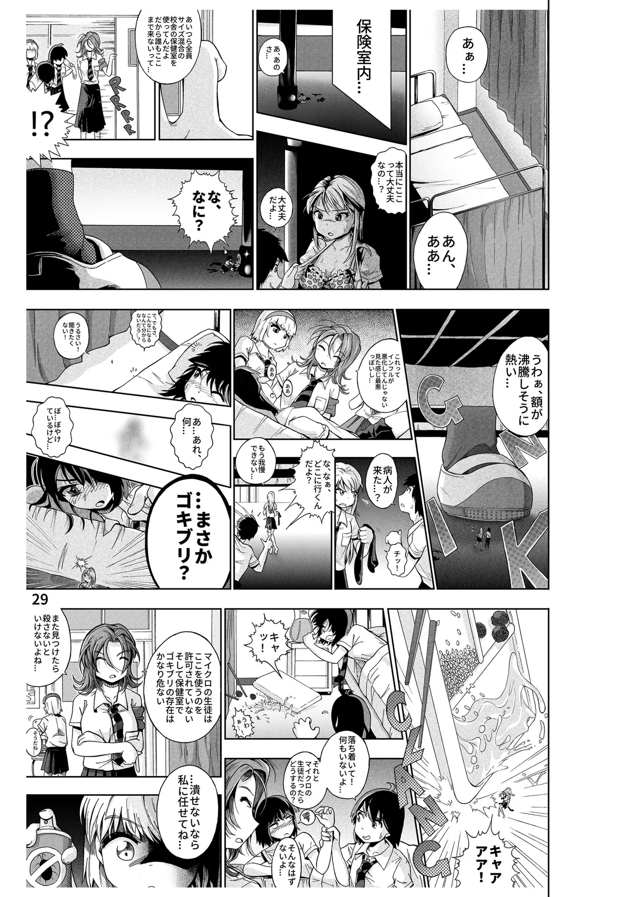 ハーフインチハイ&MicroRPG Page.30
