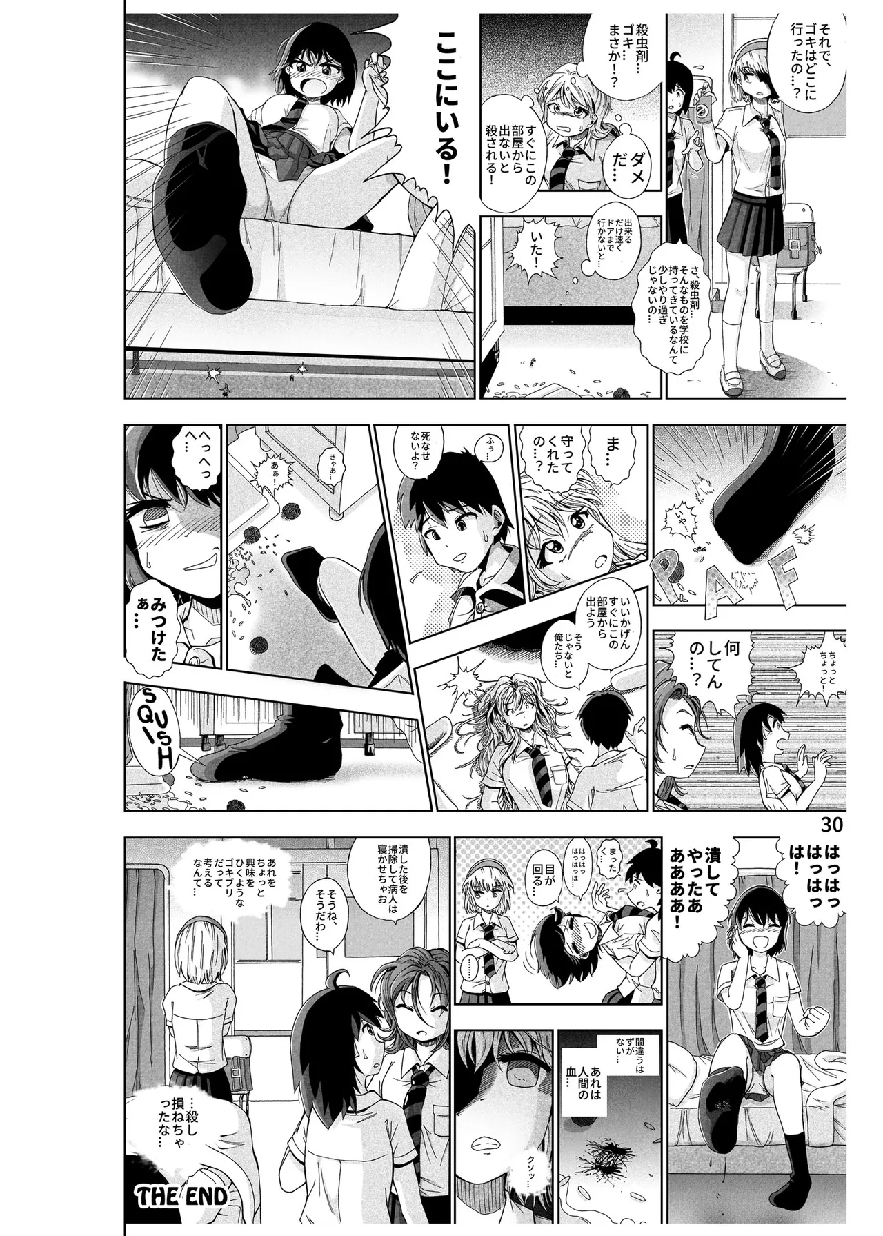 ハーフインチハイ&MicroRPG Page.31