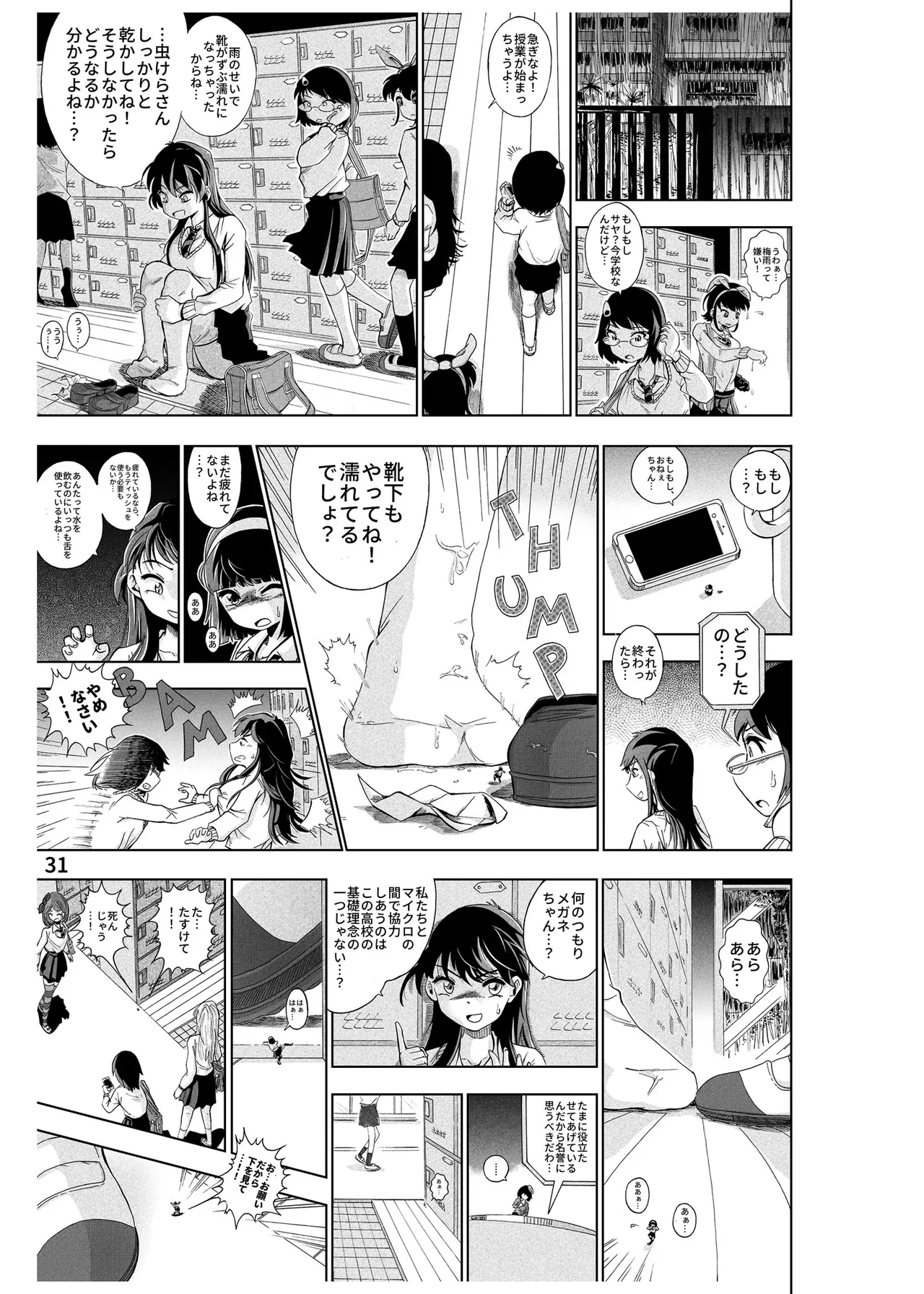 ハーフインチハイ&MicroRPG Page.32