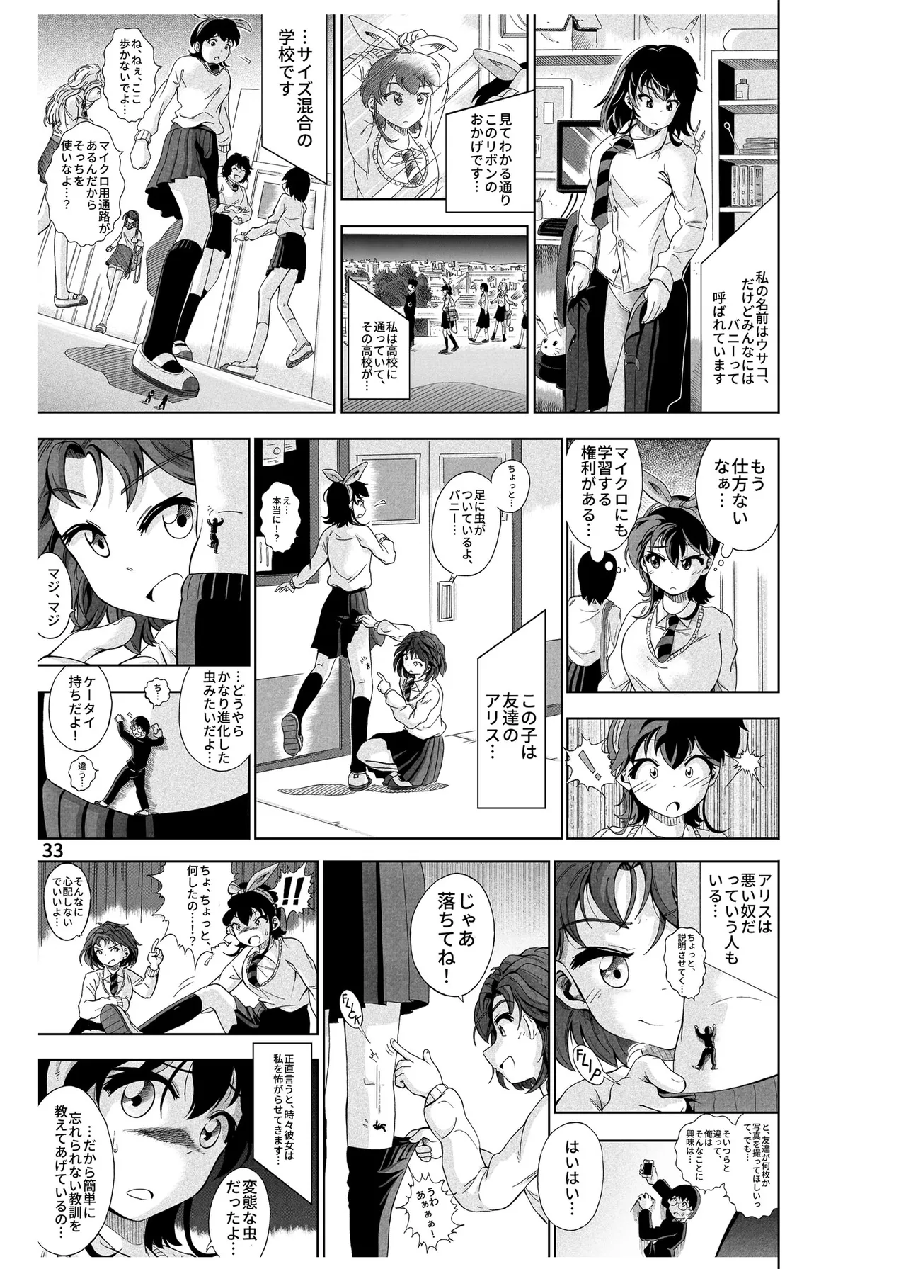 ハーフインチハイ&MicroRPG Page.34