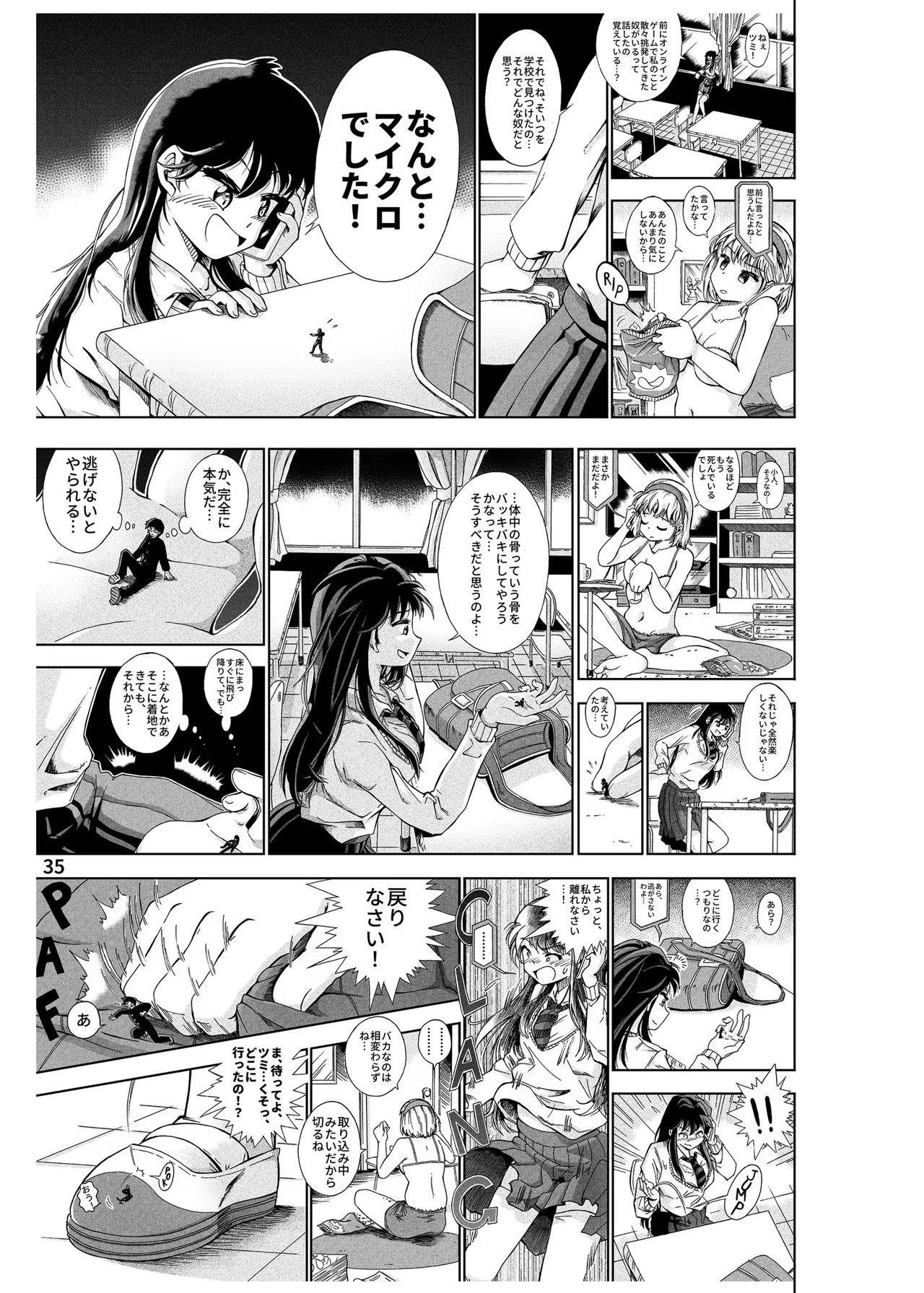 ハーフインチハイ&MicroRPG Page.36