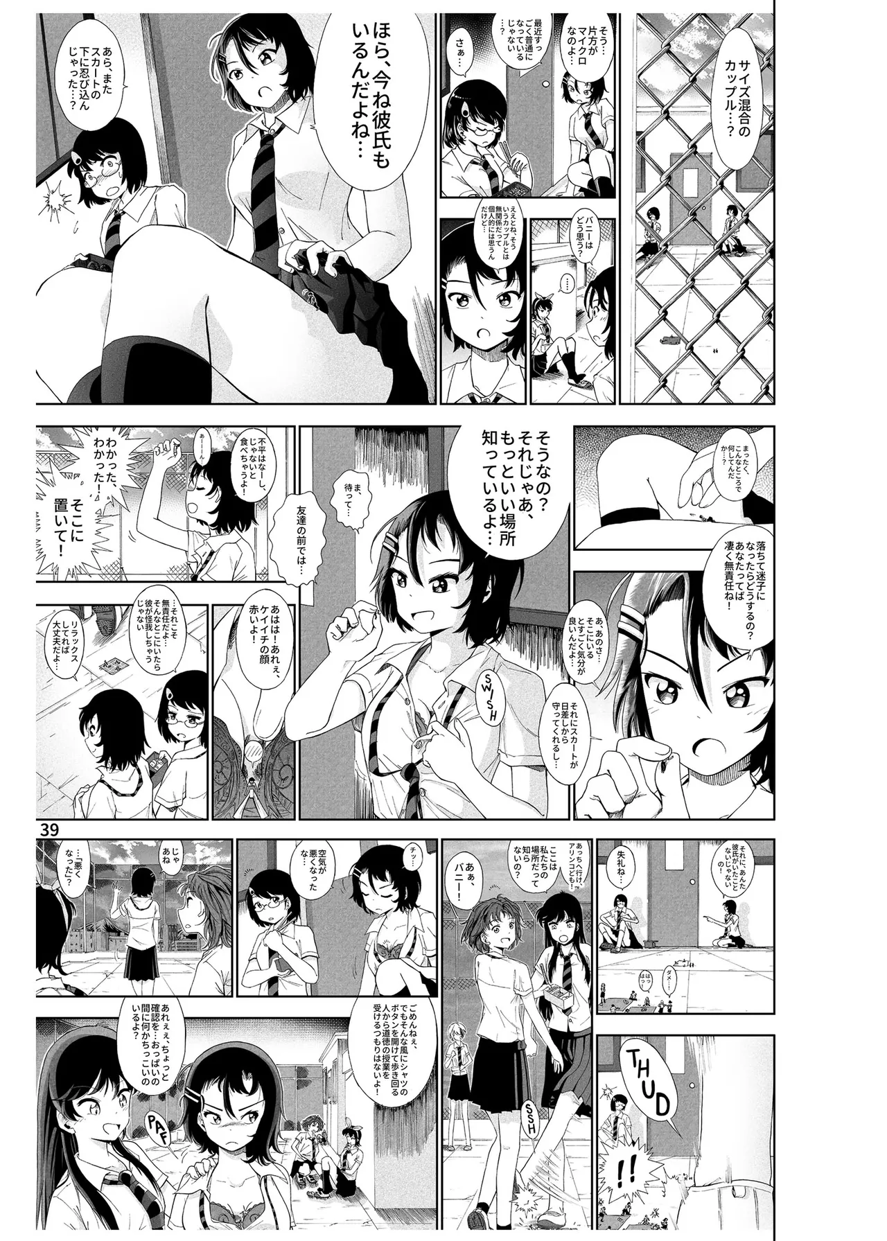 ハーフインチハイ&MicroRPG Page.40