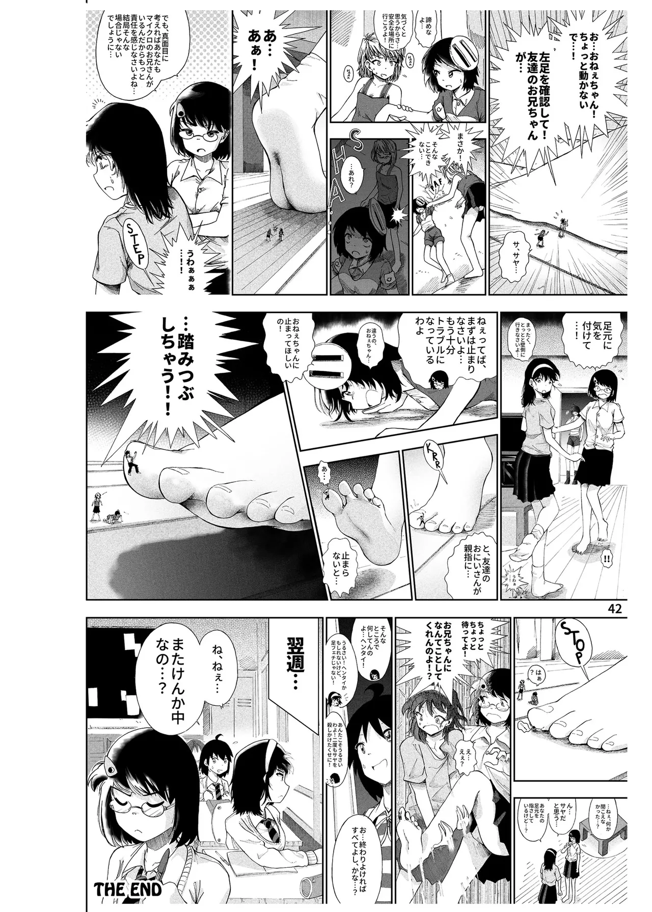ハーフインチハイ&MicroRPG Page.43