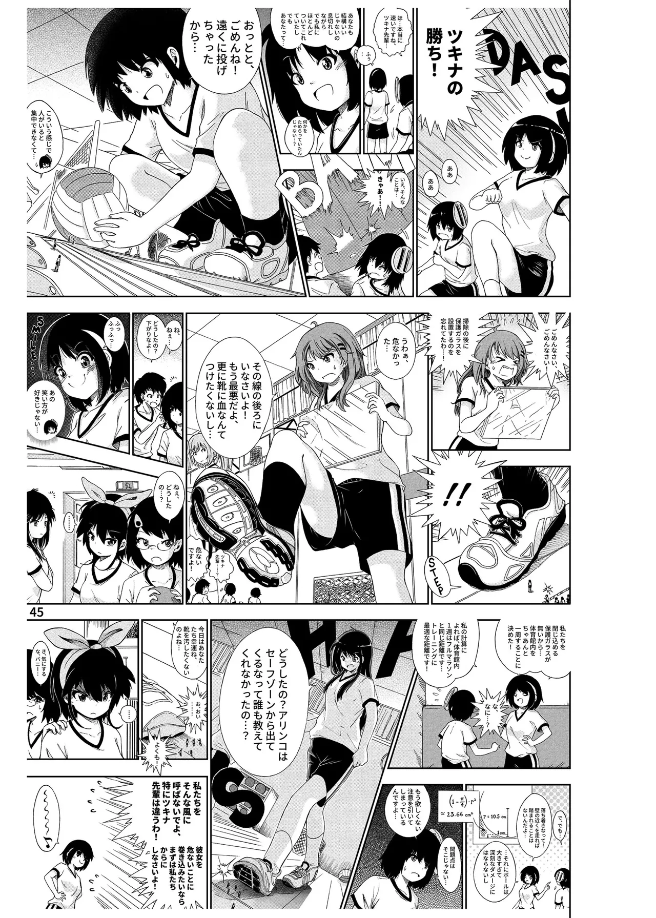 ハーフインチハイ&MicroRPG Page.46