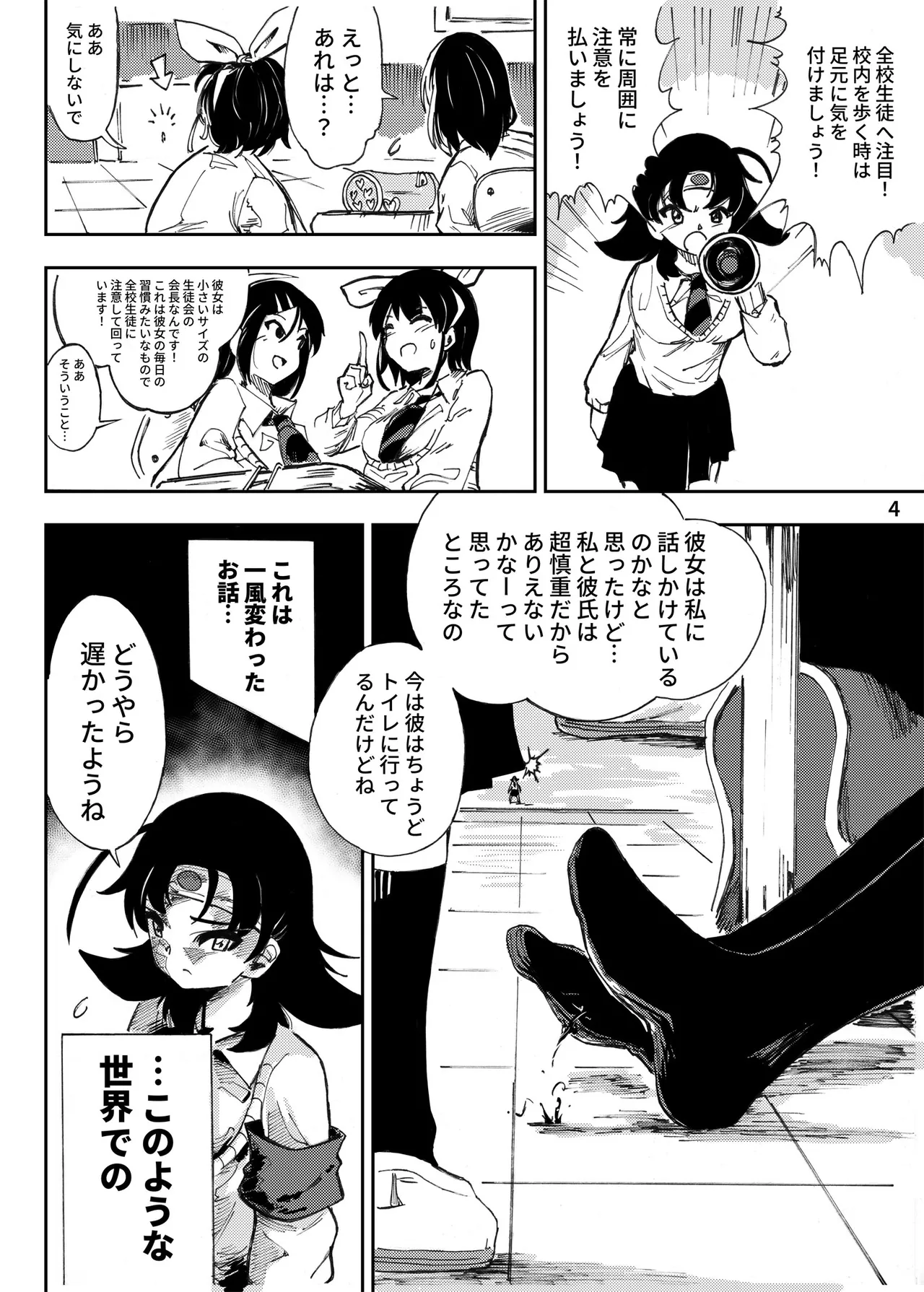 ハーフインチハイ&MicroRPG Page.5