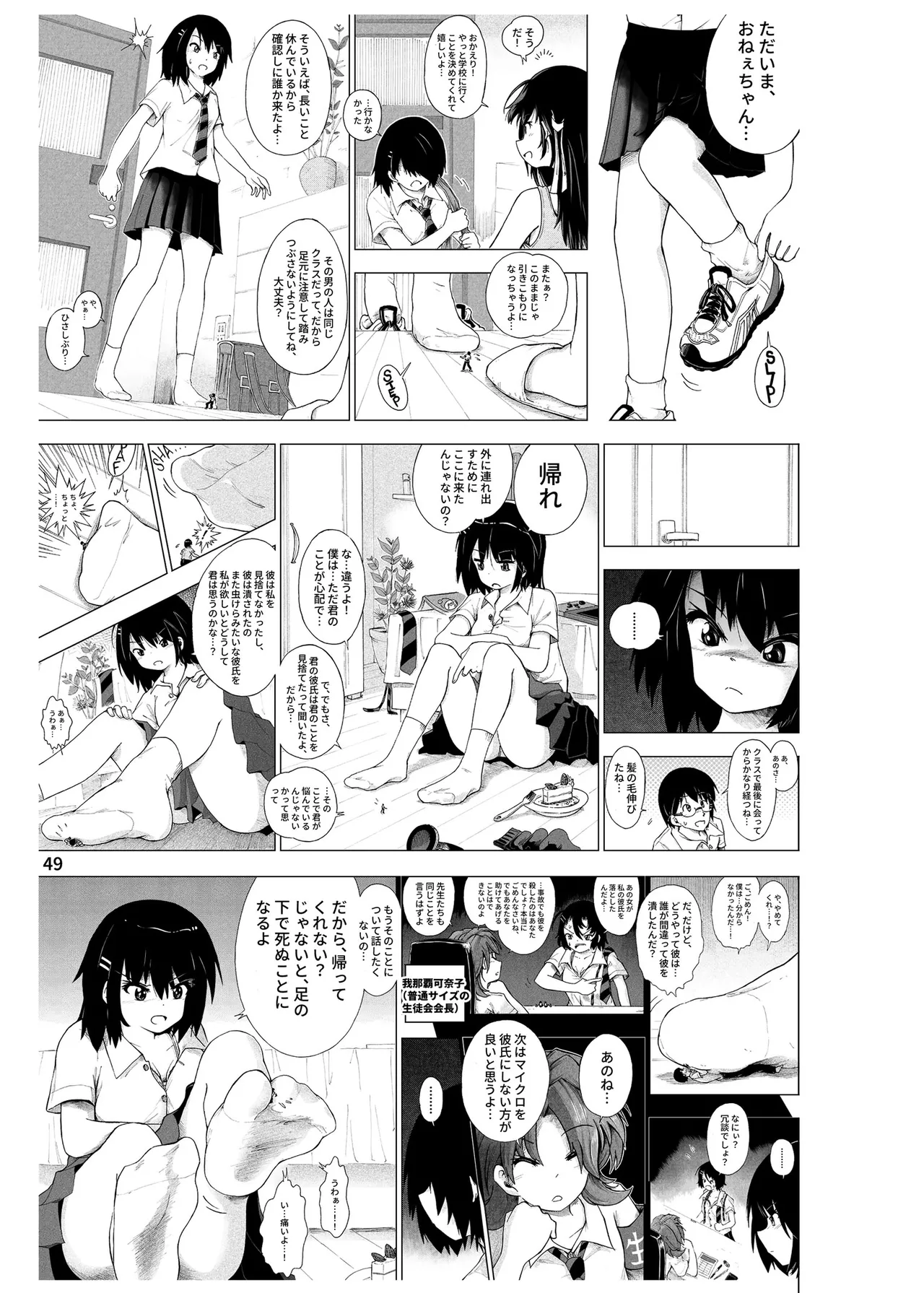 ハーフインチハイ&MicroRPG Page.50