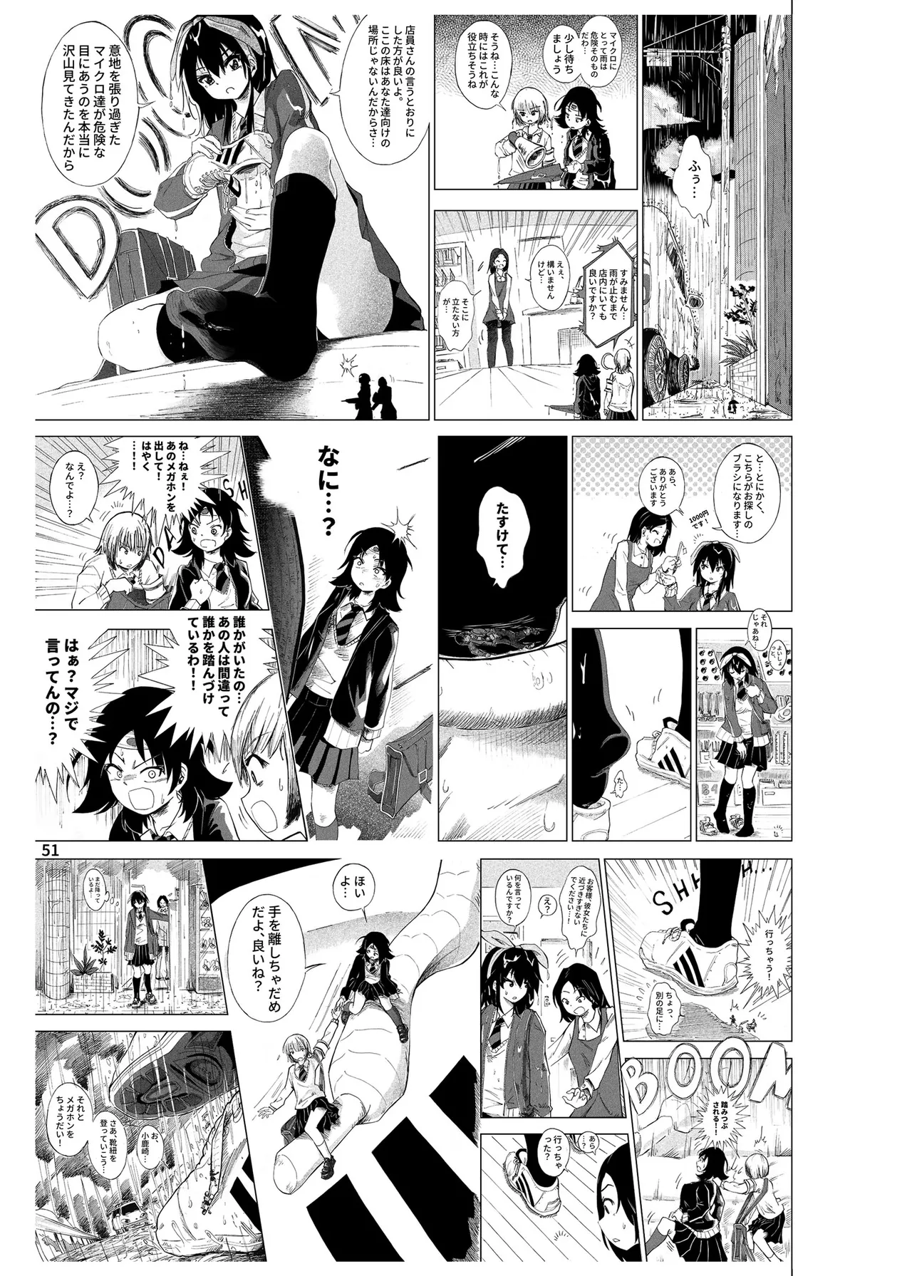 ハーフインチハイ&MicroRPG Page.52