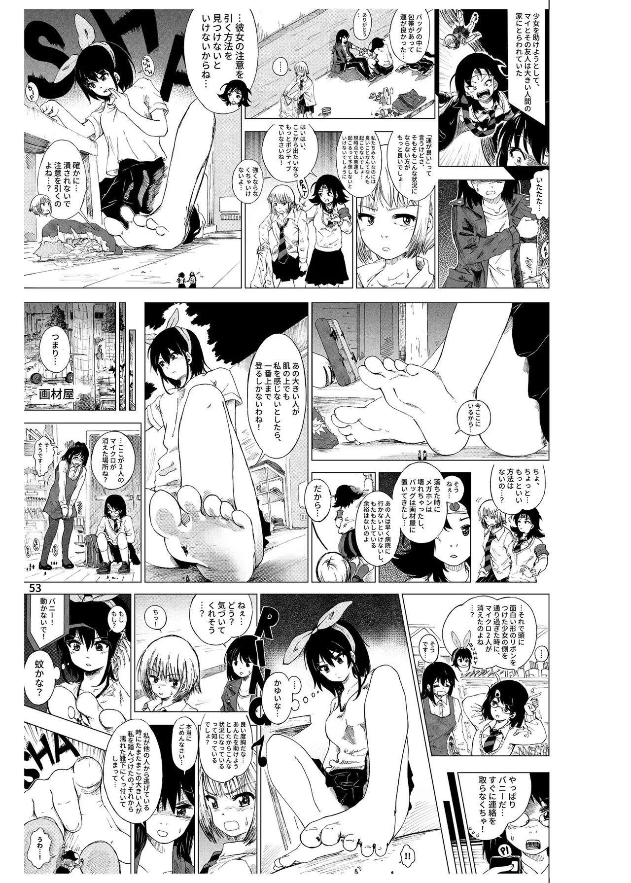 ハーフインチハイ&MicroRPG Page.54