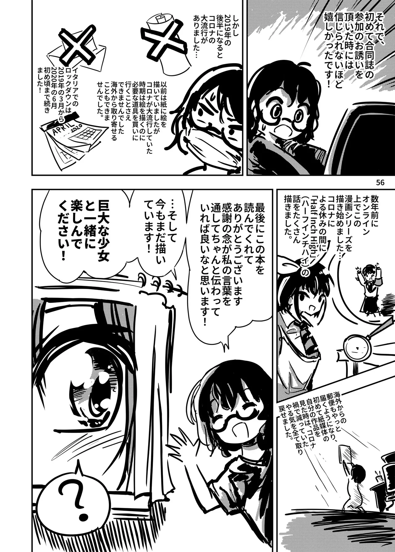 ハーフインチハイ&MicroRPG Page.57